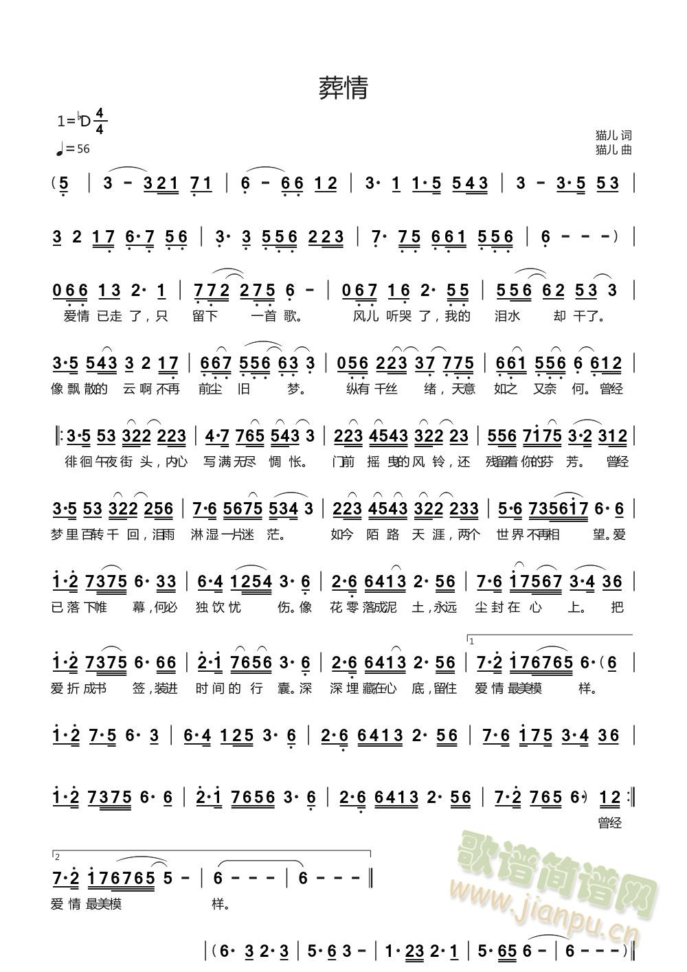 葬情(二字歌谱)1