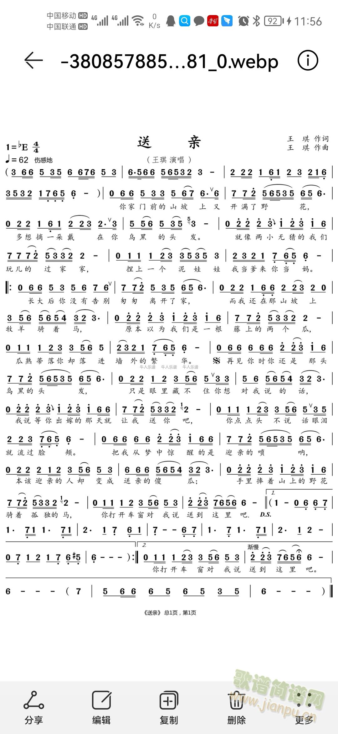 送亲(二字歌谱)1