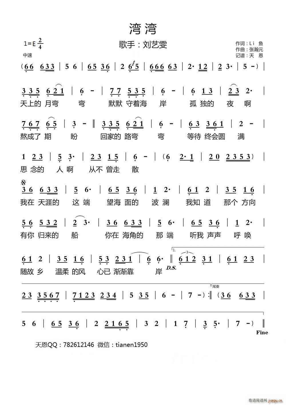 湾湾(二字歌谱)1