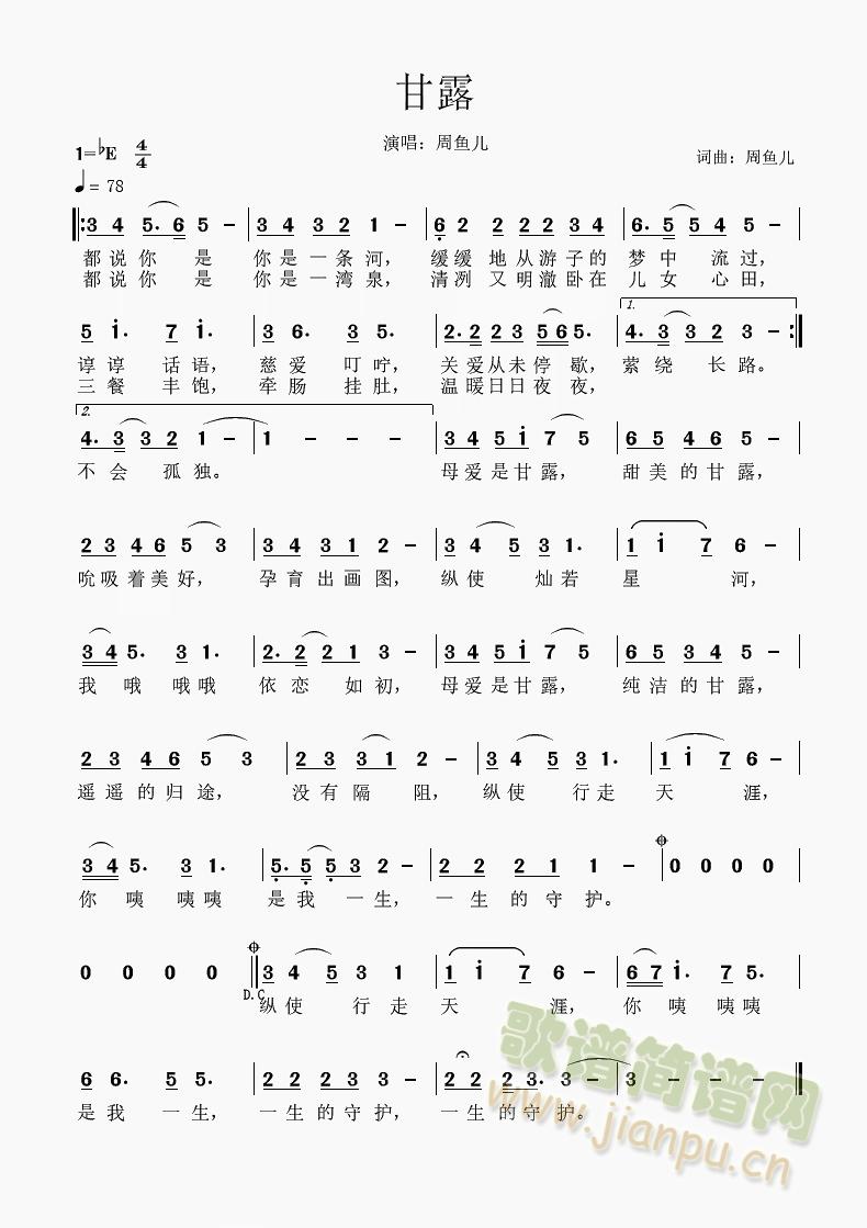 甘露(二字歌谱)1