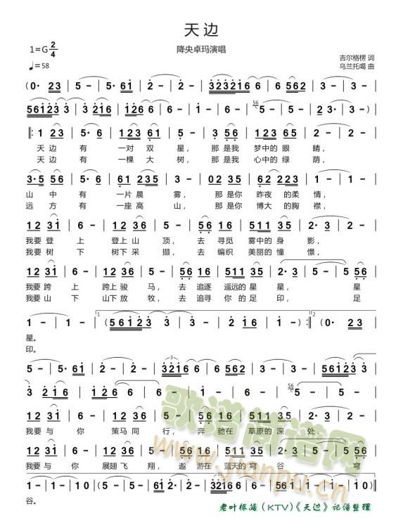 天边(二字歌谱)1
