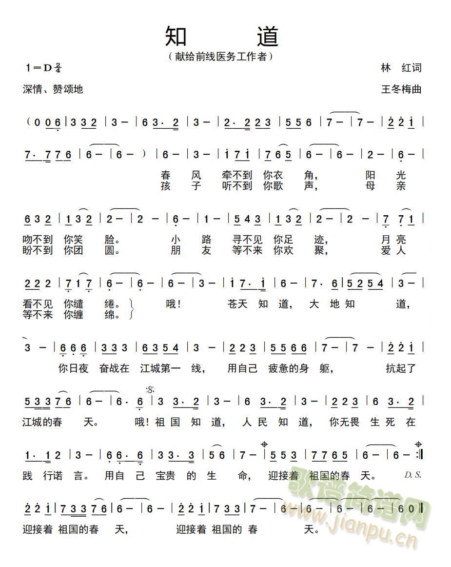 知道 (二字歌谱)1