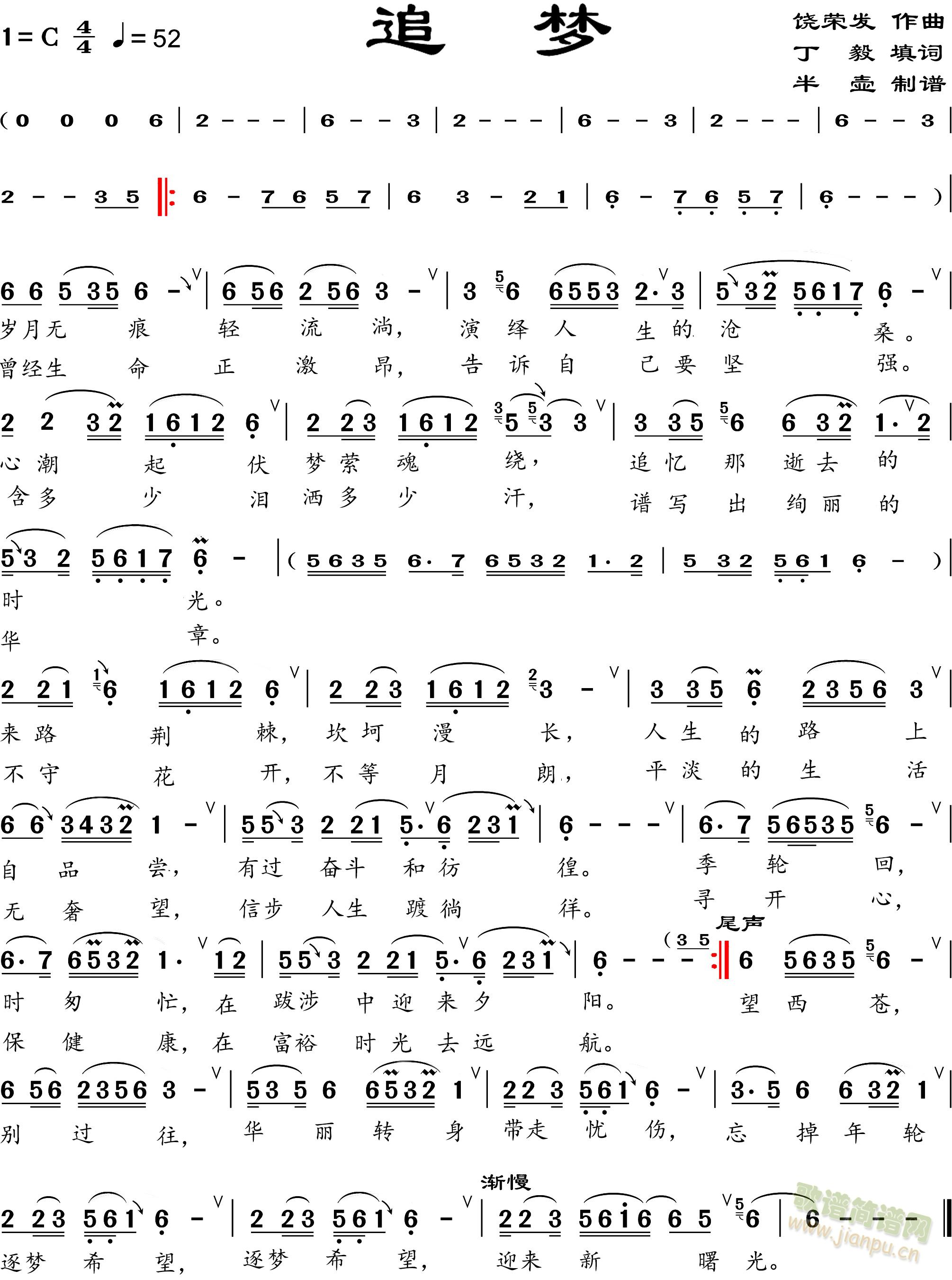 追梦(二字歌谱)1