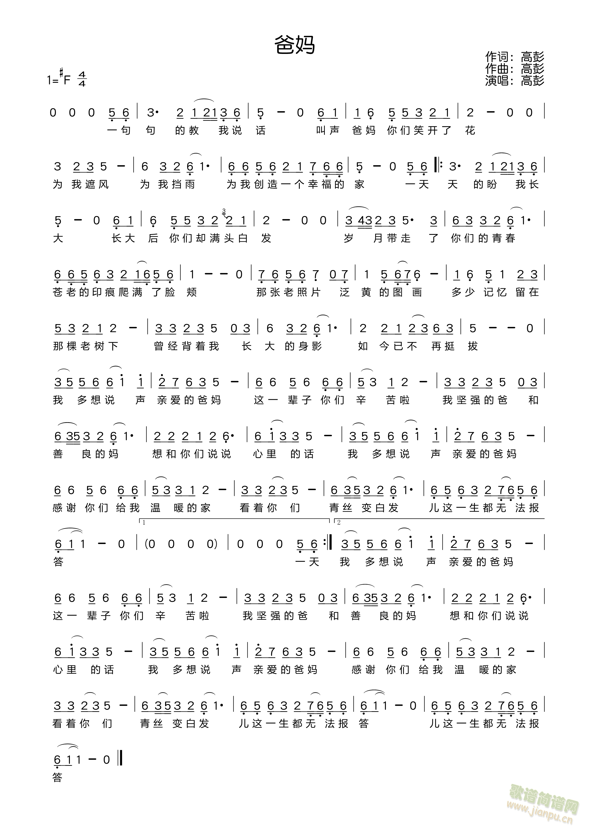 爸妈(二字歌谱)1