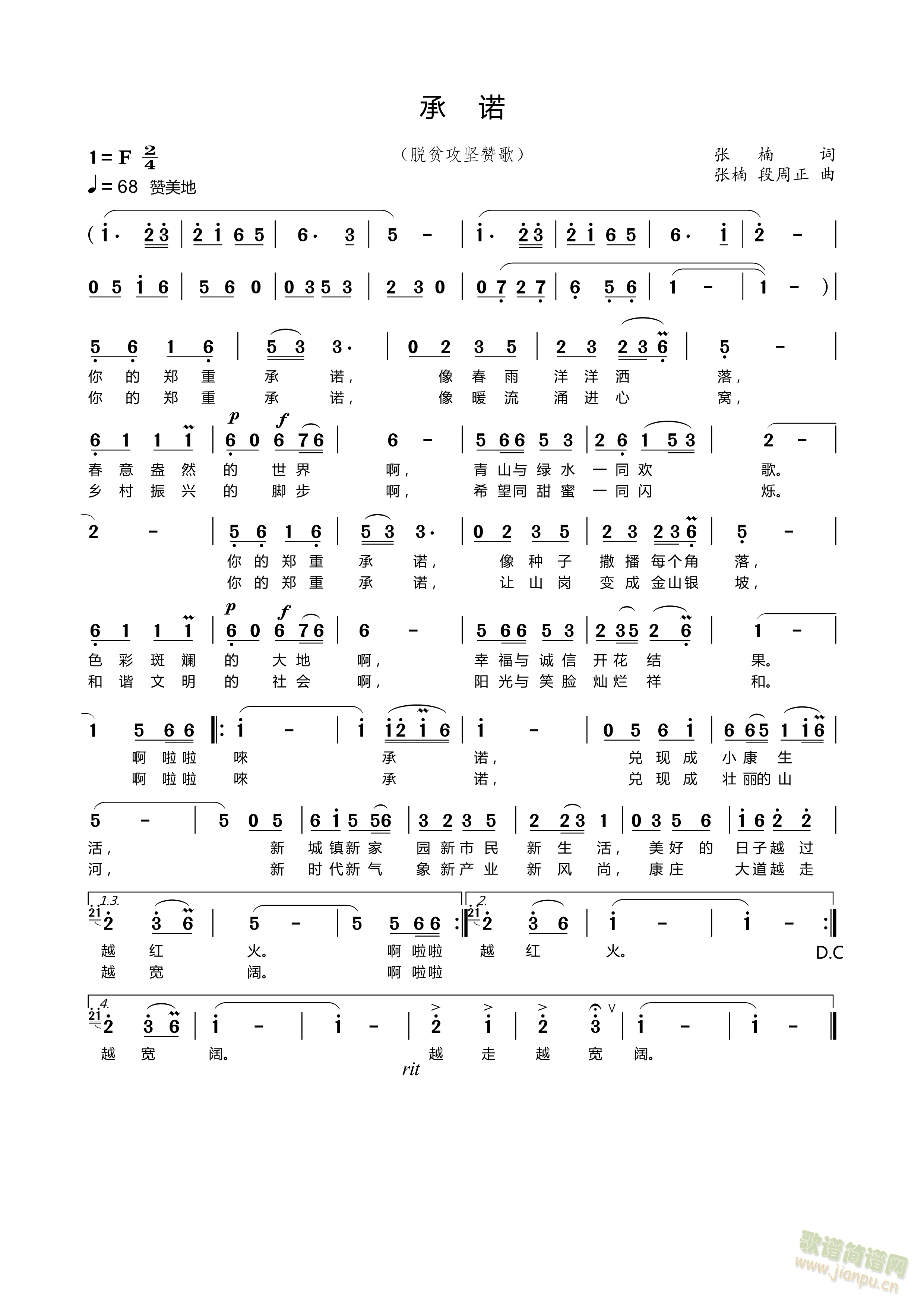 承诺(二字歌谱)1