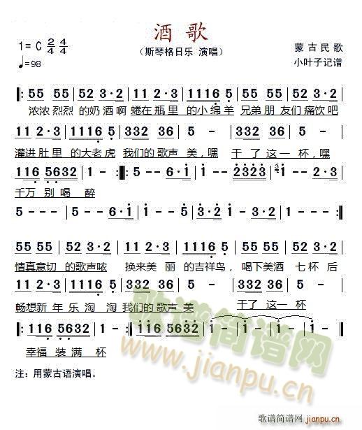 酒歌(二字歌谱)1