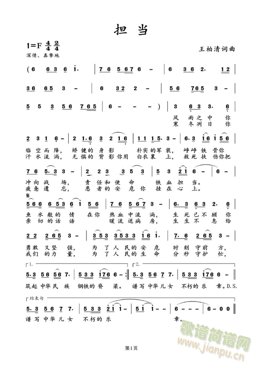 担当(二字歌谱)1