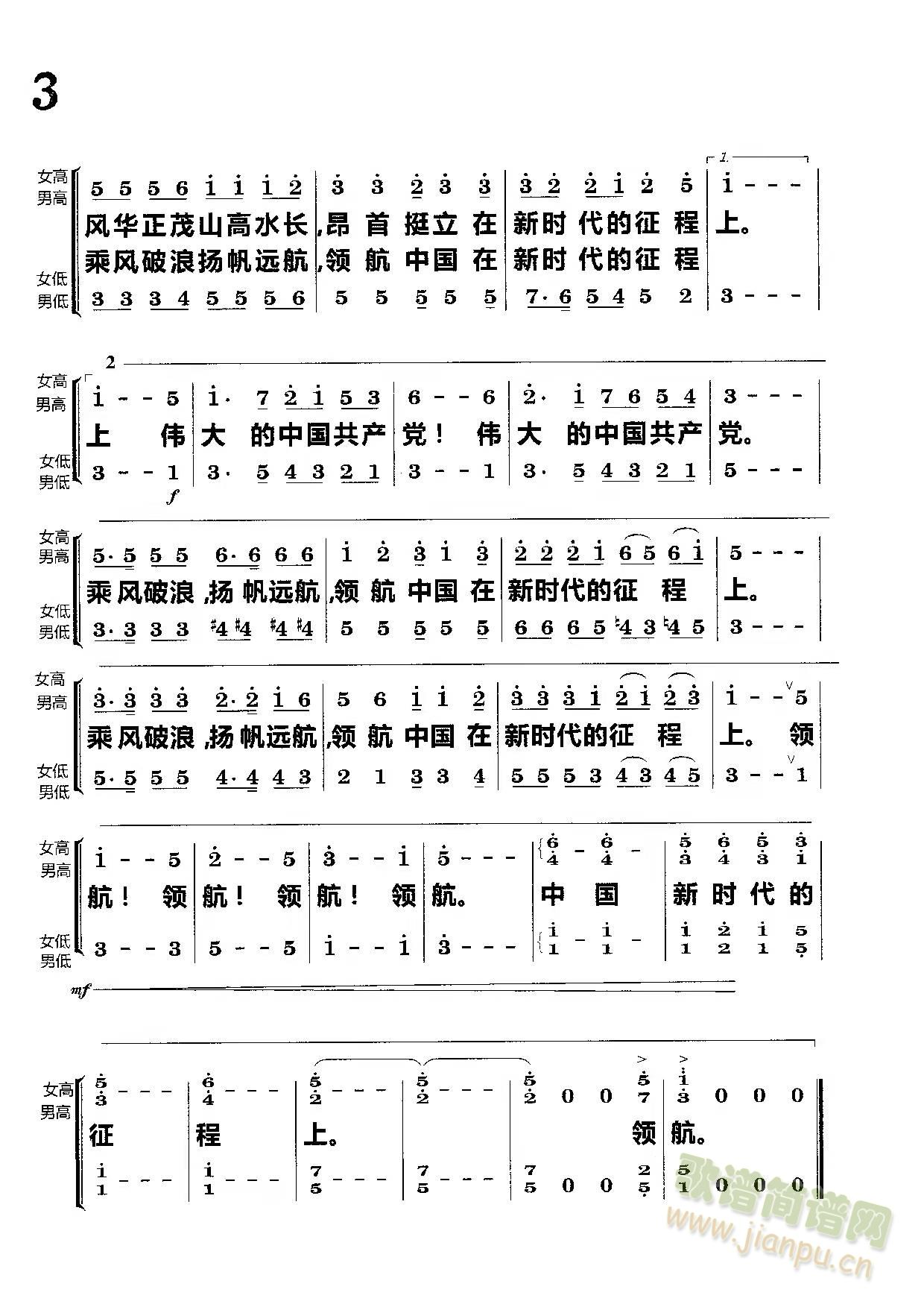 领航(二字歌谱)3