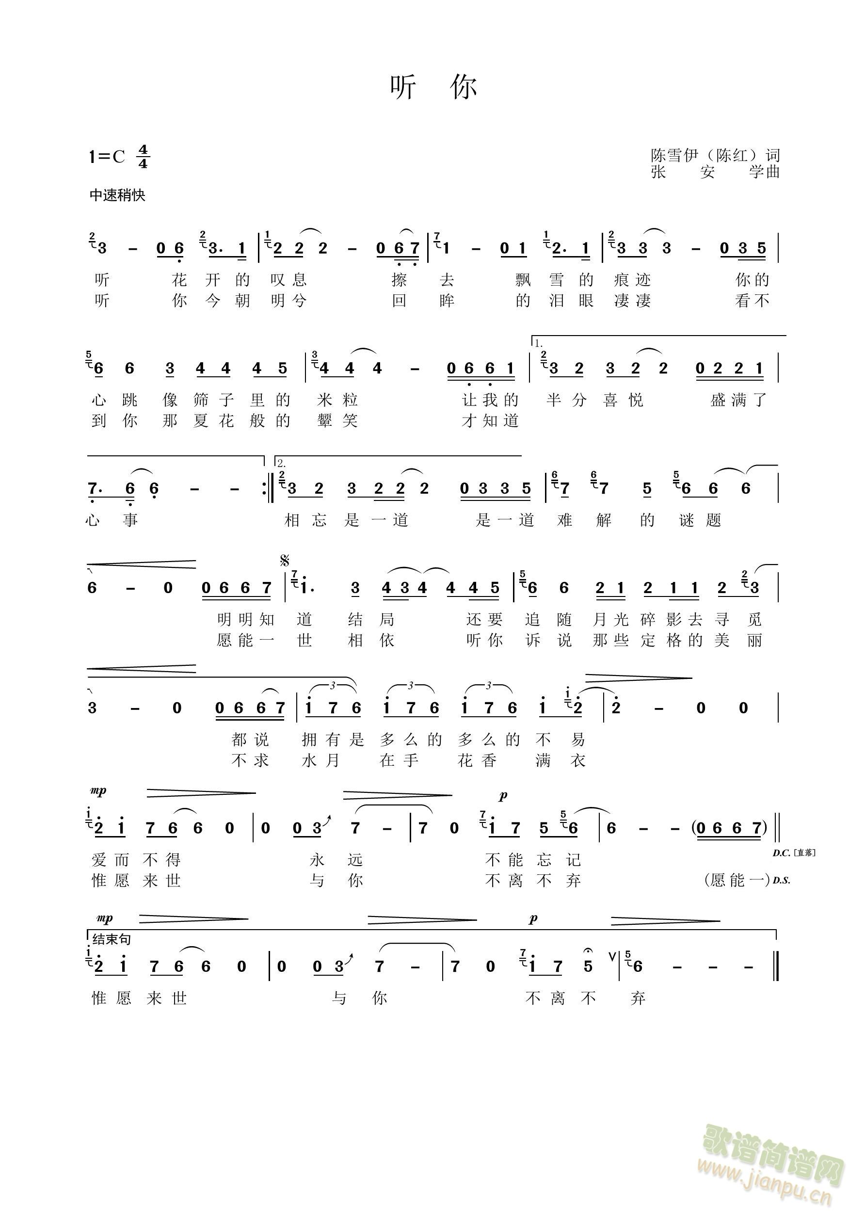 听你(二字歌谱)1