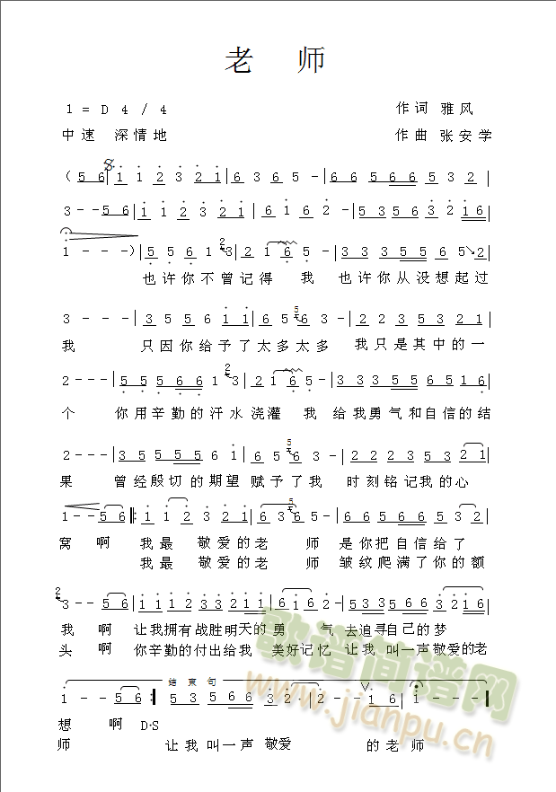 老师(二字歌谱)1