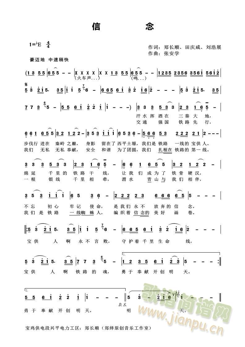 信念(二字歌谱)1