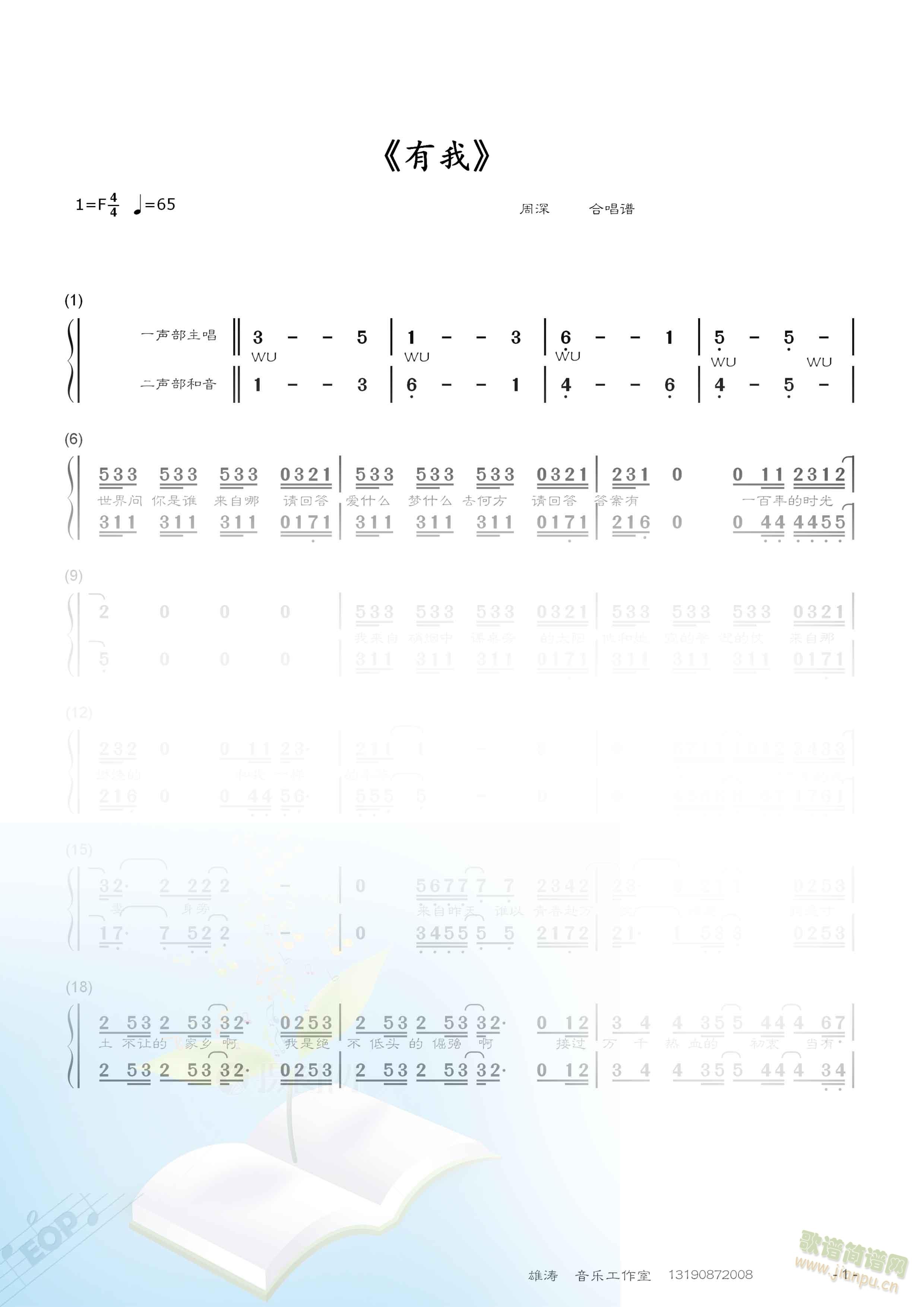 有我(二字歌谱)1