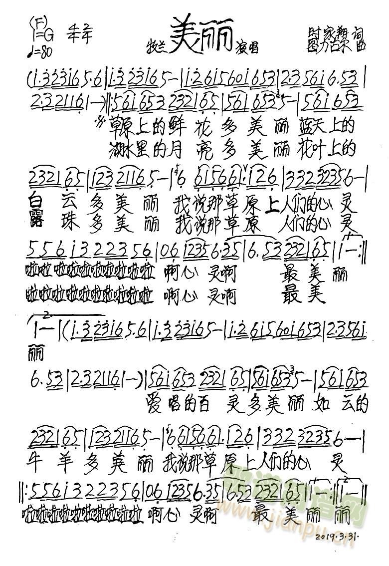 美丽(二字歌谱)1