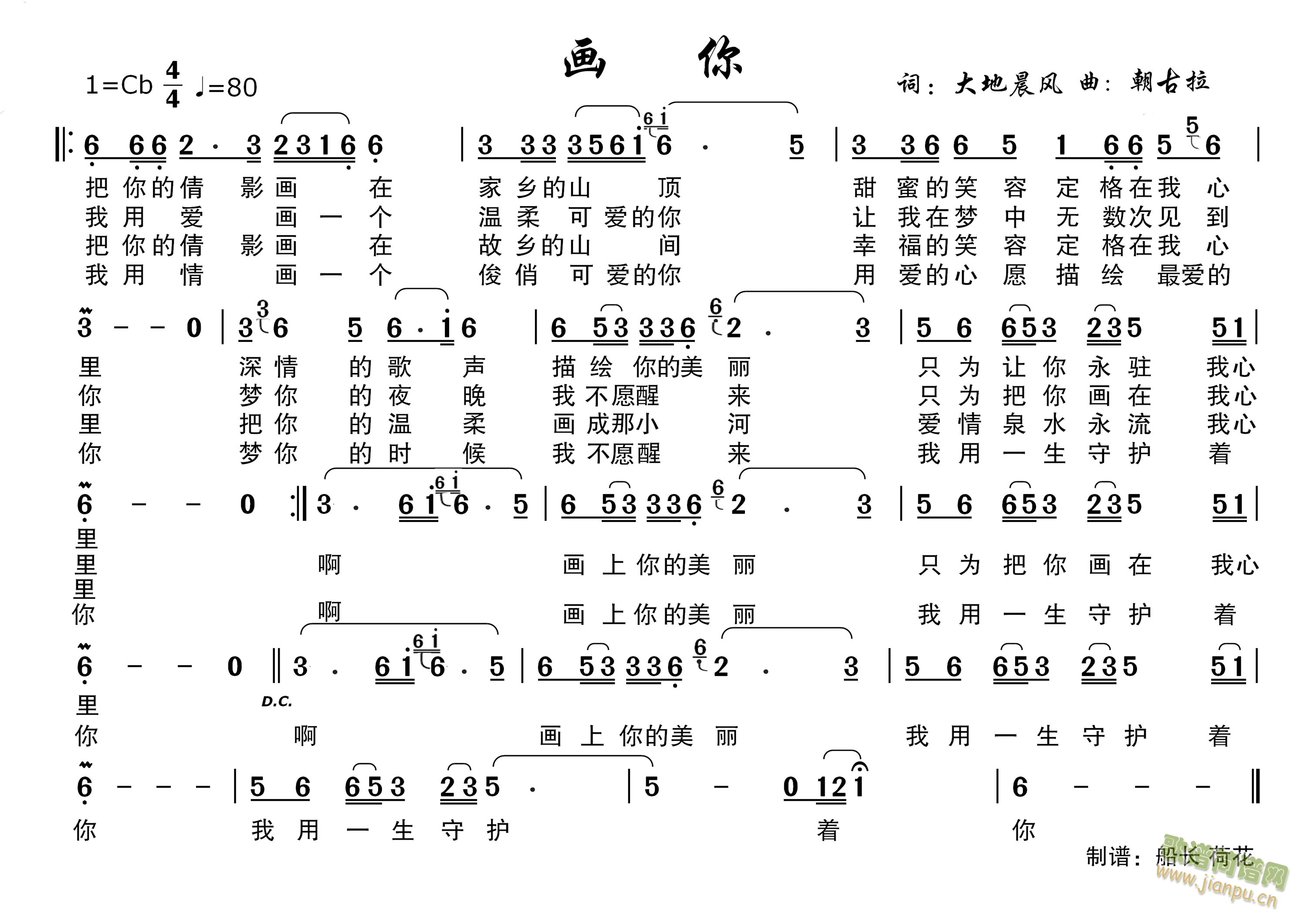 画你(二字歌谱)1
