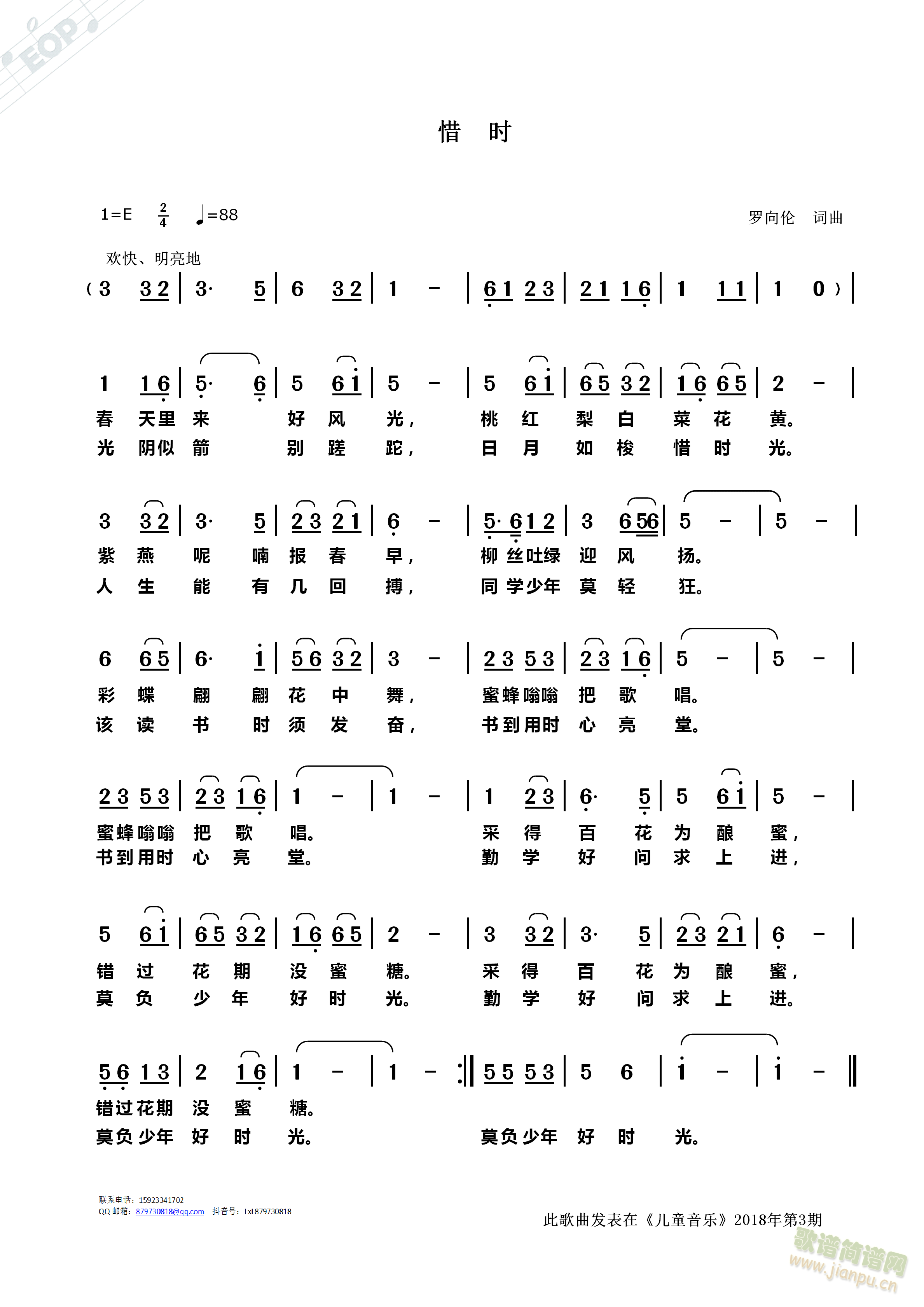惜时(二字歌谱)1