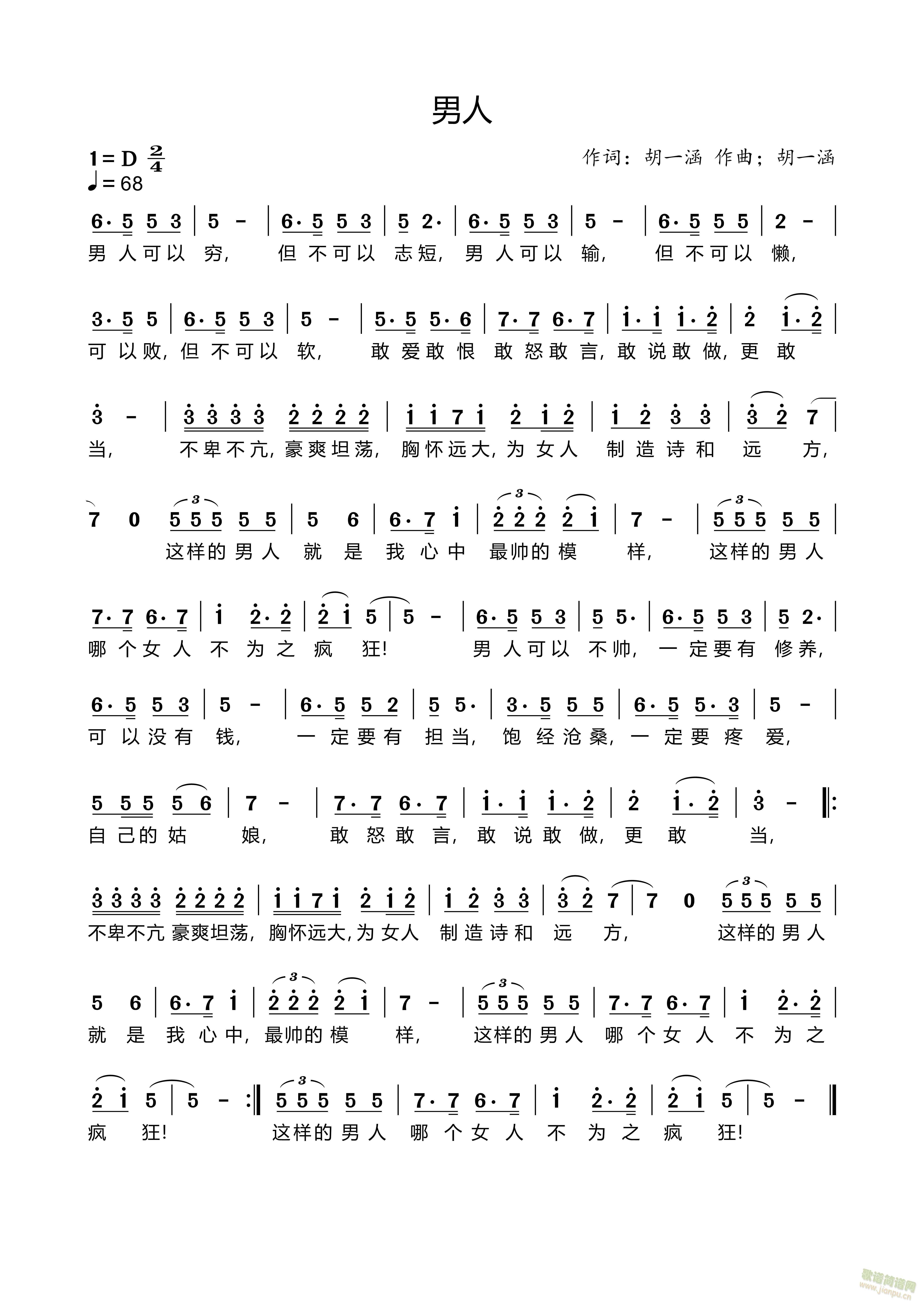 男人(二字歌谱)1