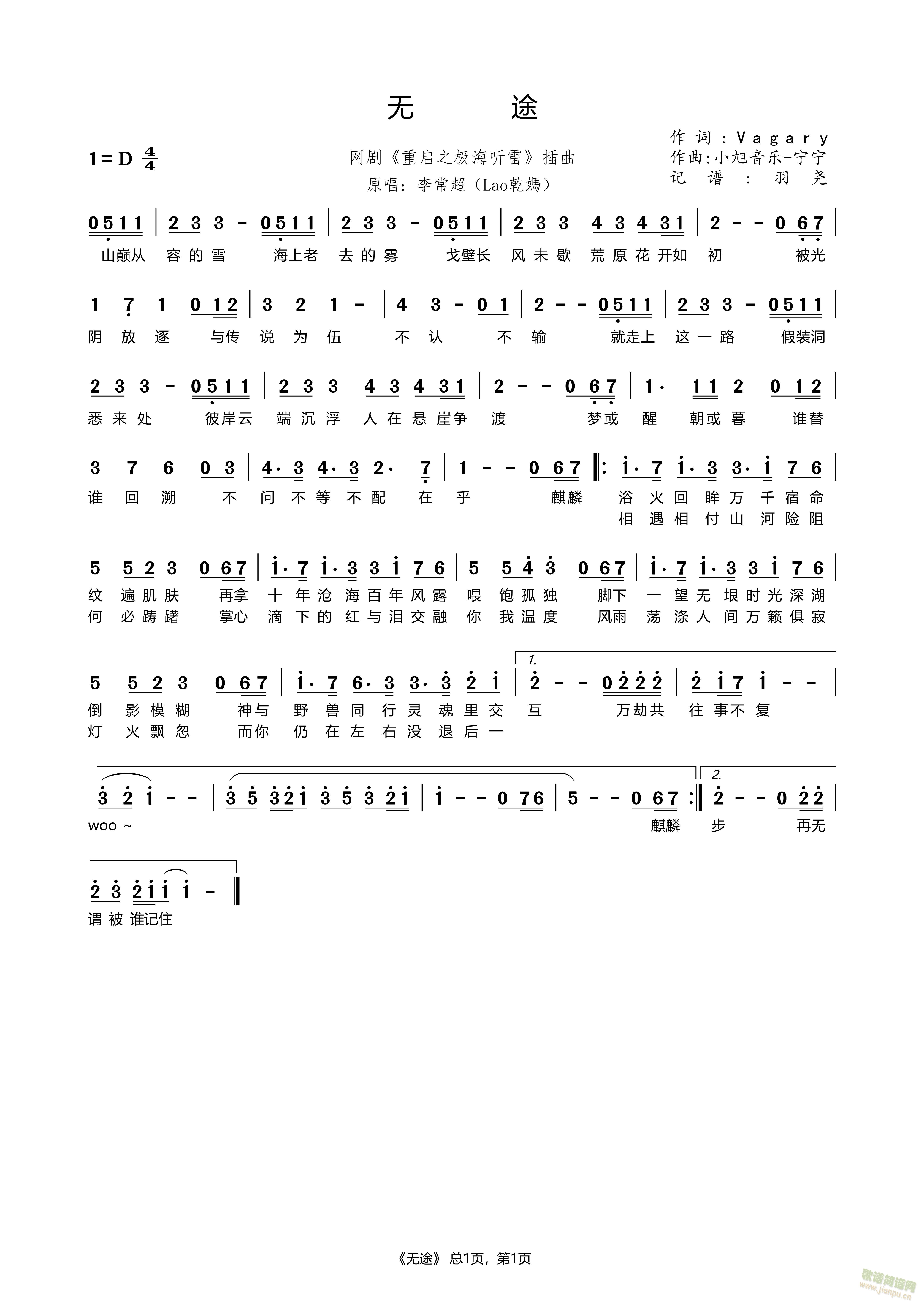 无途(二字歌谱)1