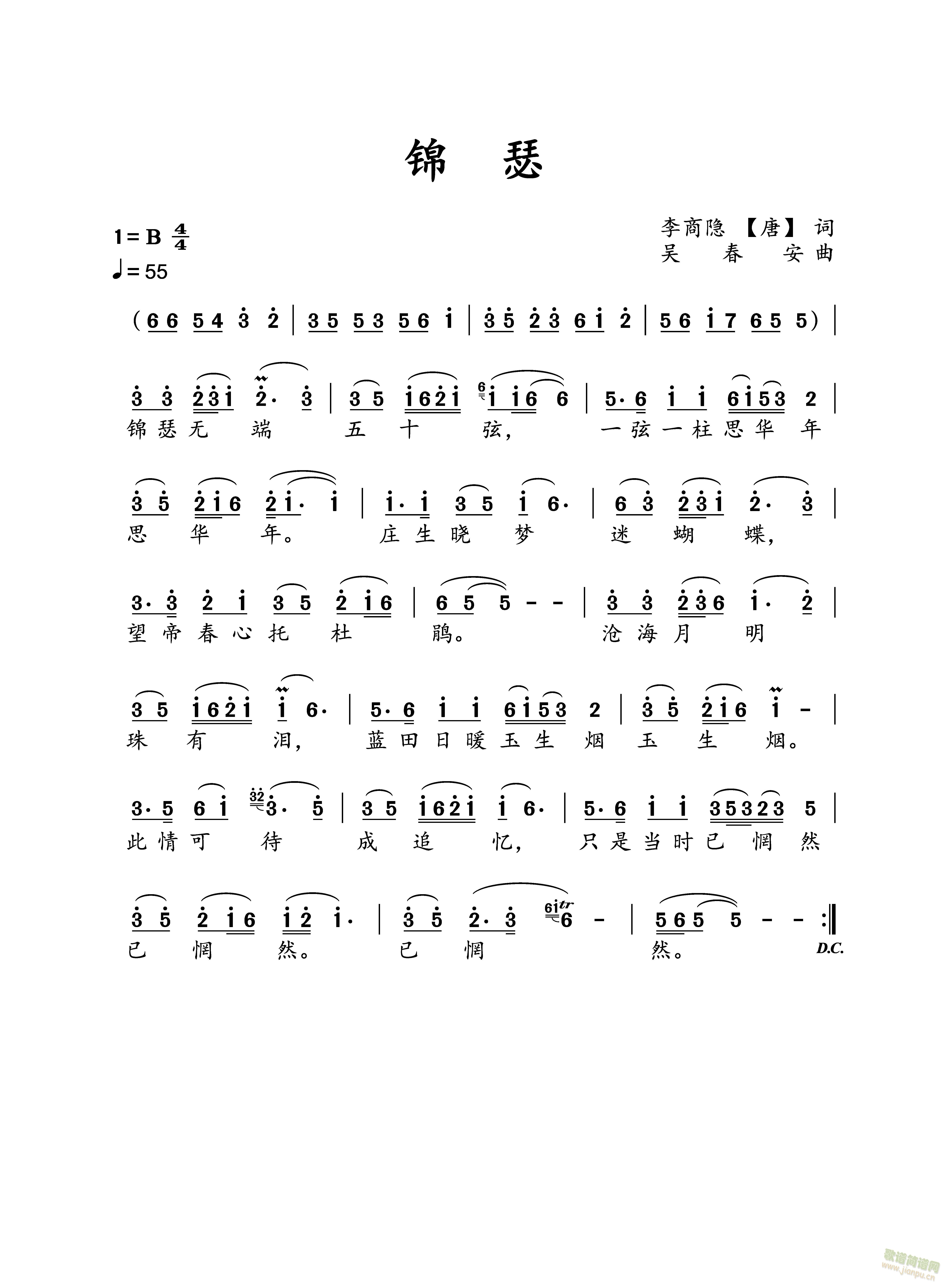 锦瑟(二字歌谱)1