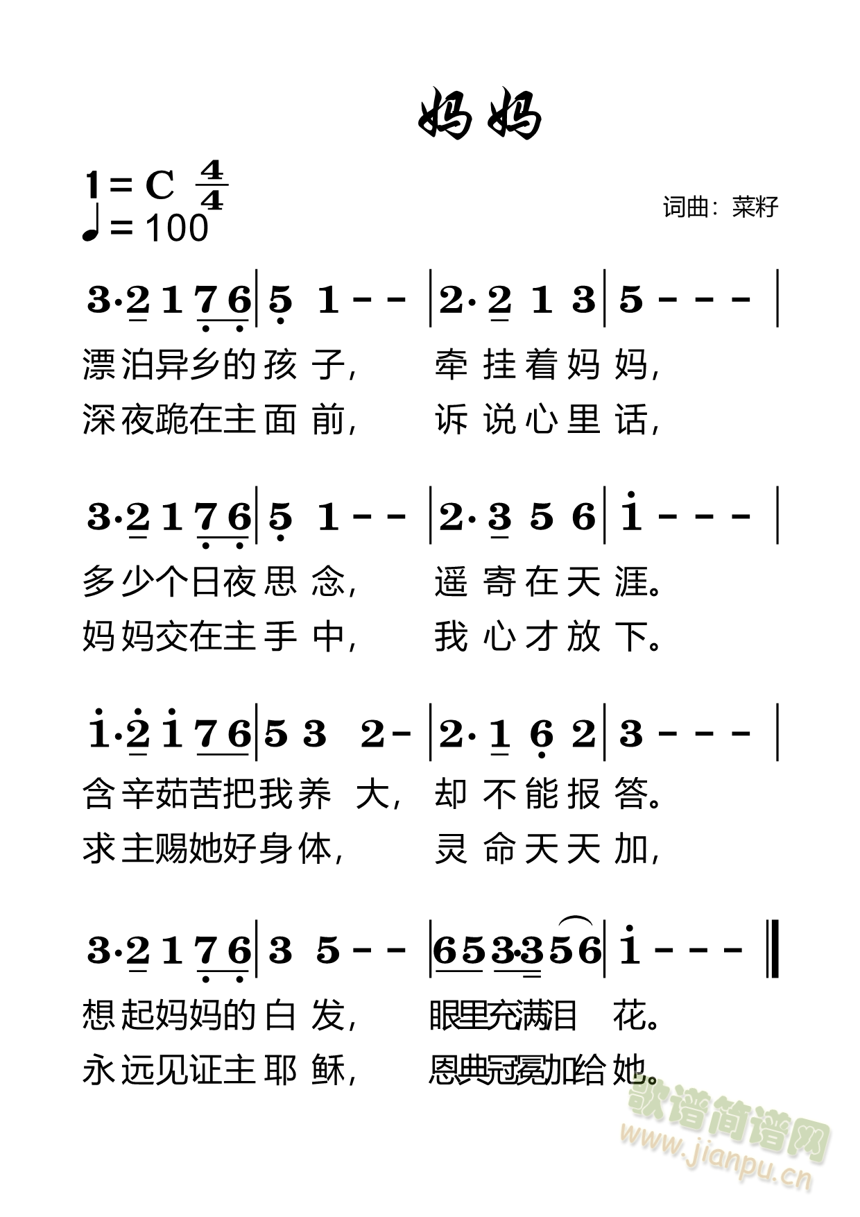 妈妈(二字歌谱)1