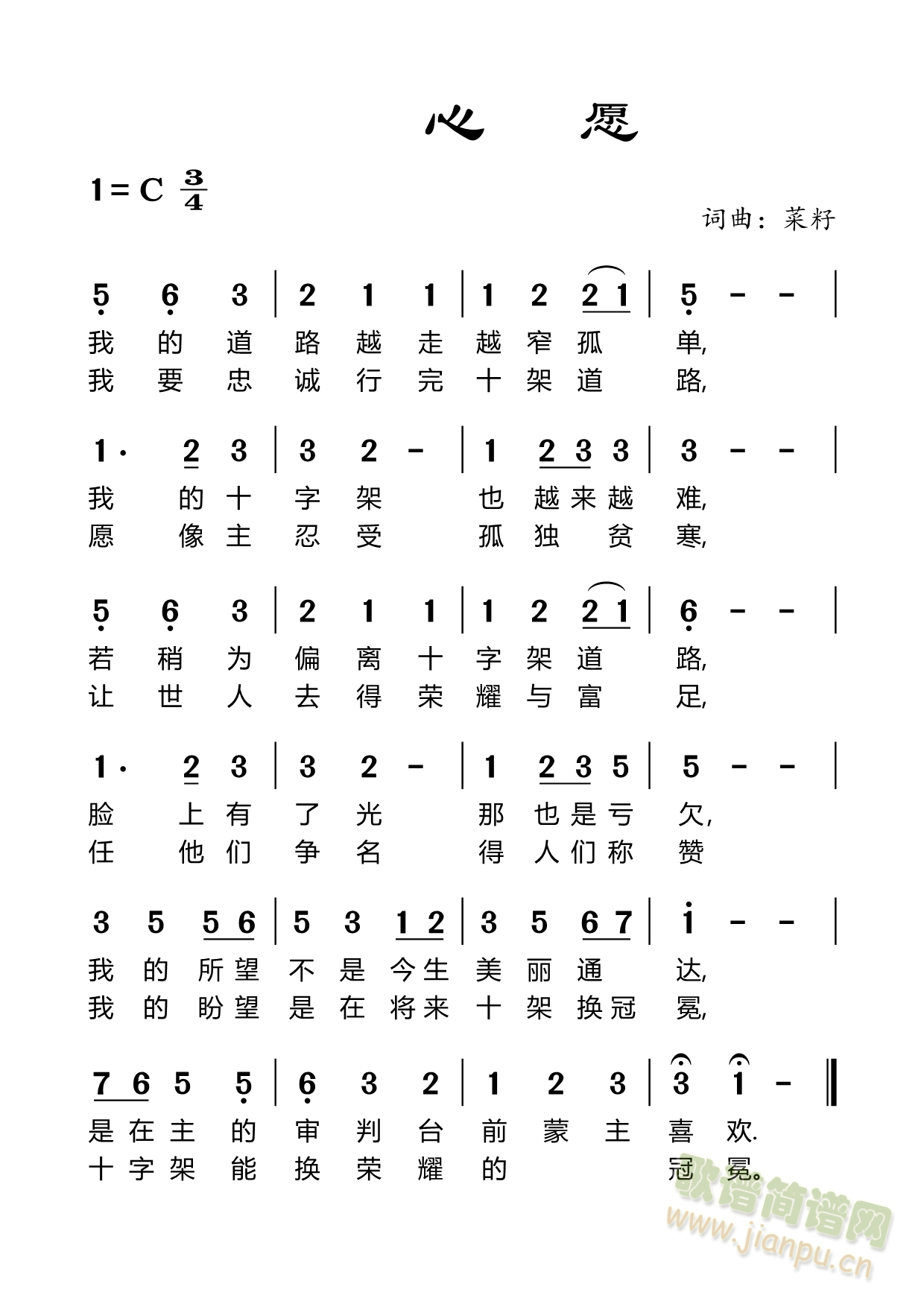 心愿(二字歌谱)1
