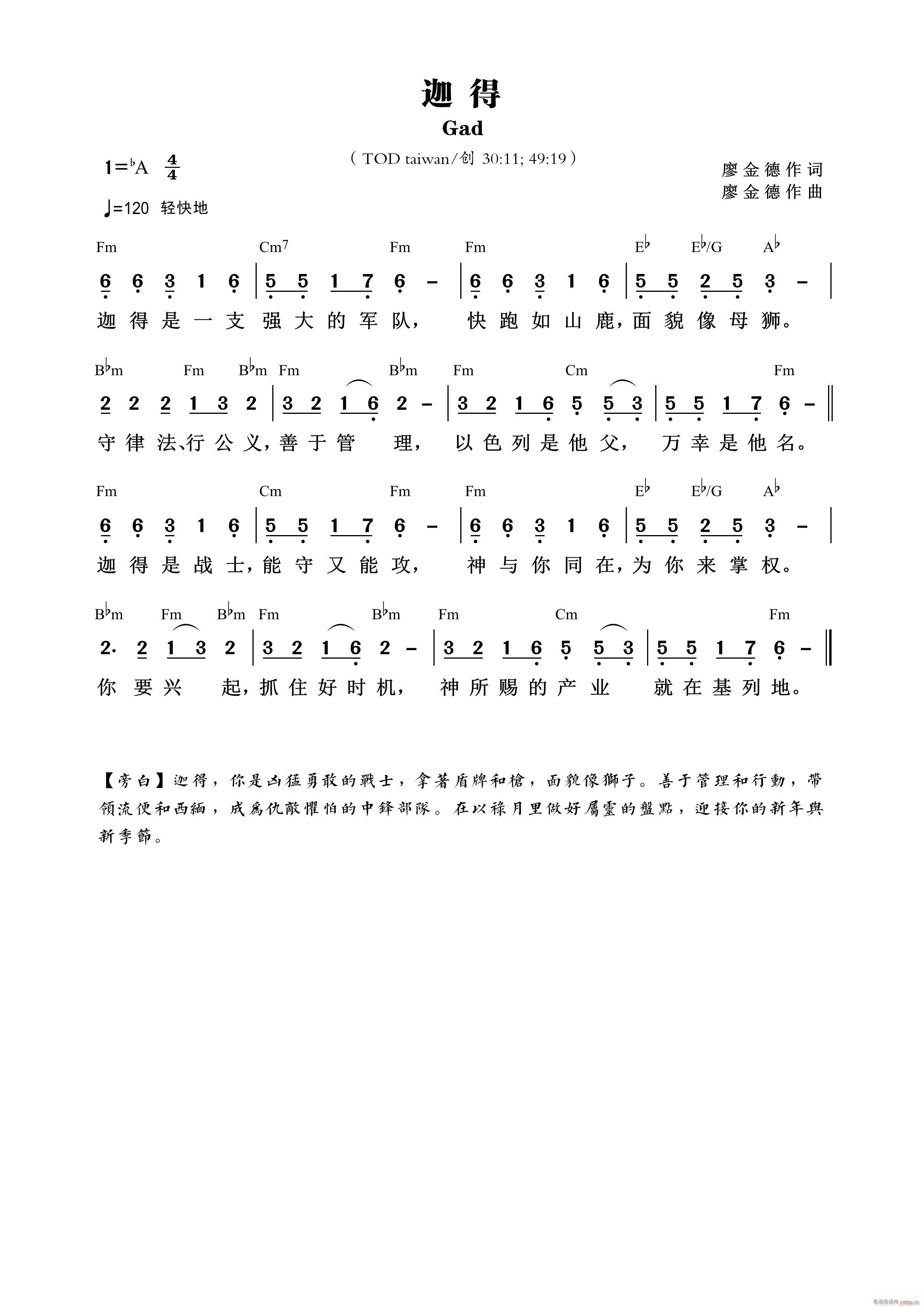 迦得(二字歌谱)1