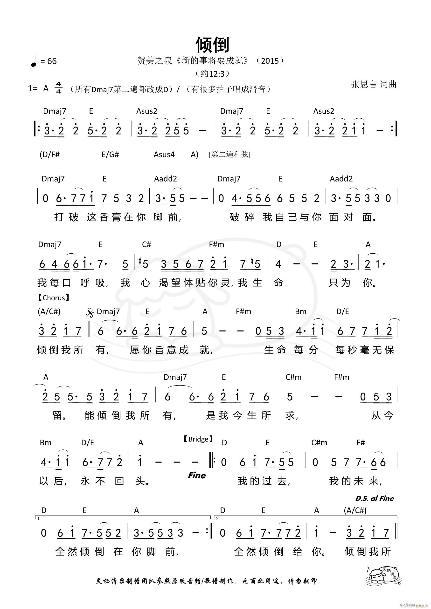 倾倒(二字歌谱)1