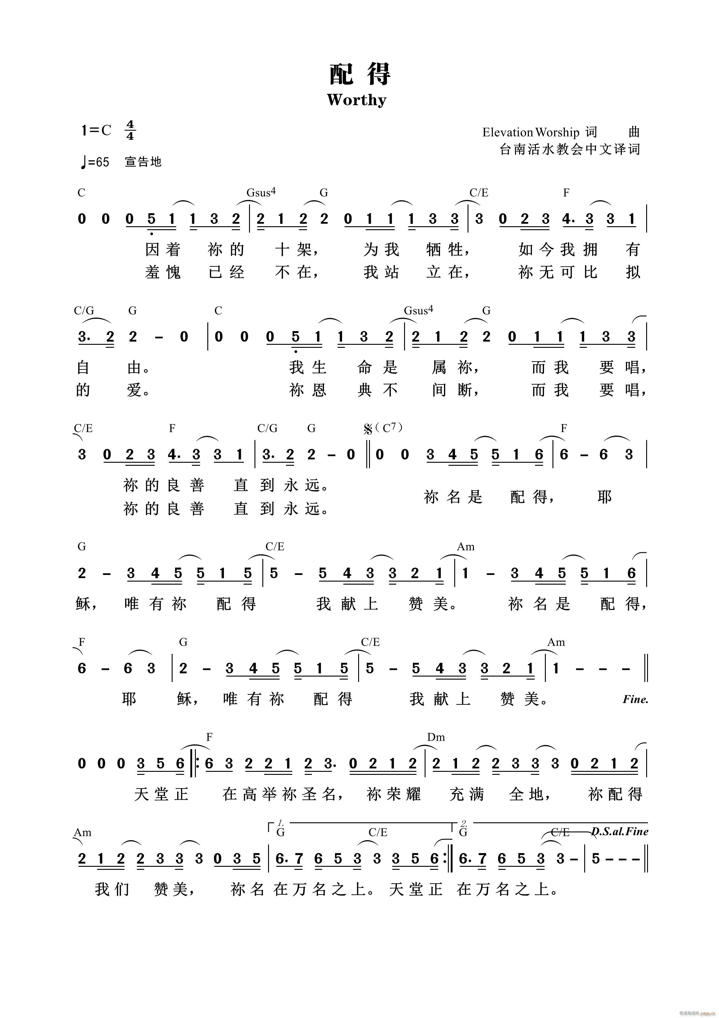 配得(二字歌谱)1