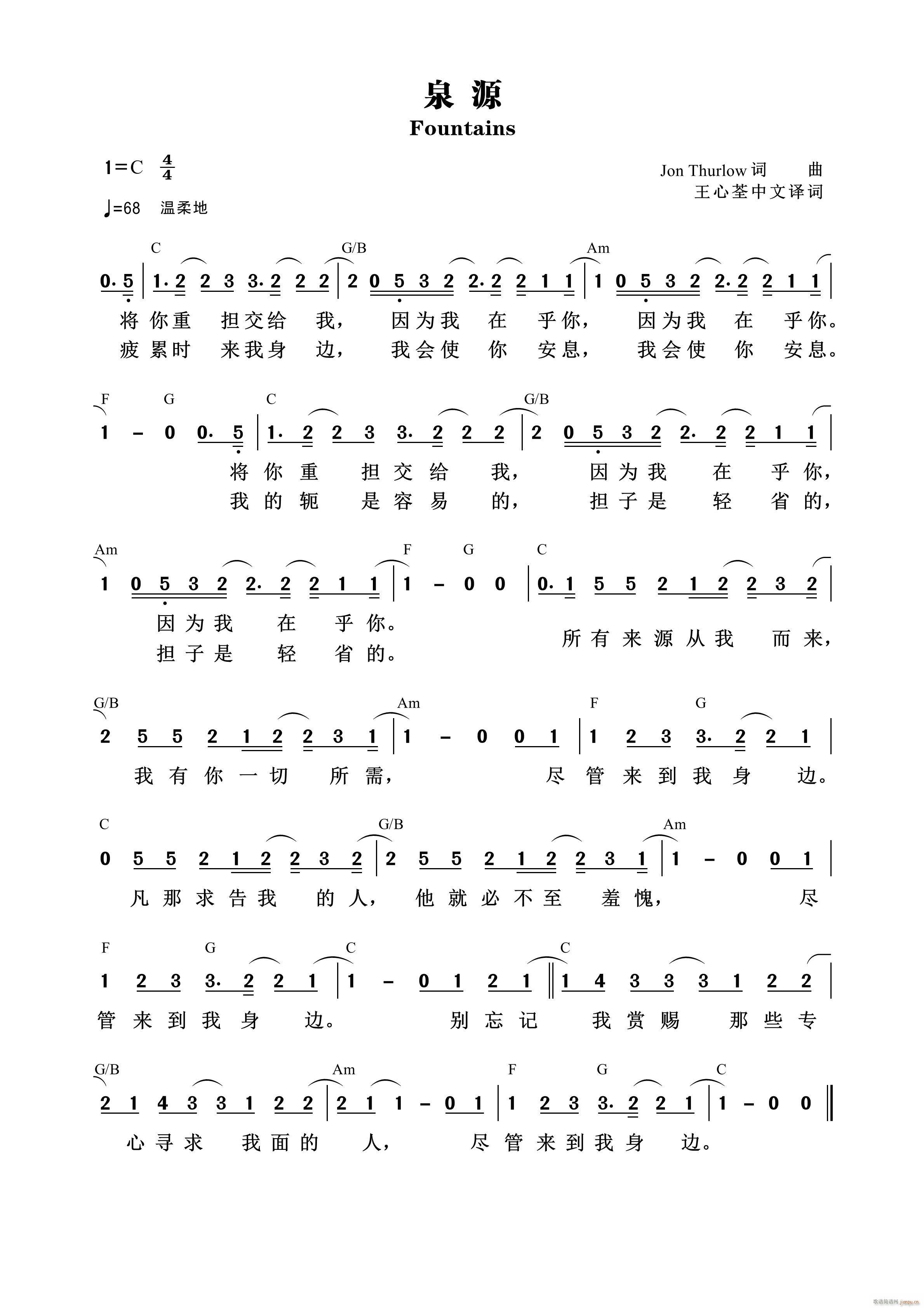 泉源(二字歌谱)1