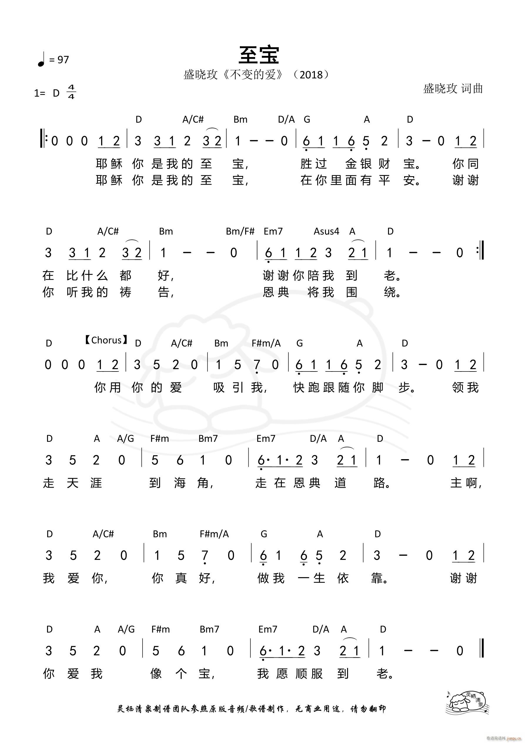 至宝(二字歌谱)1