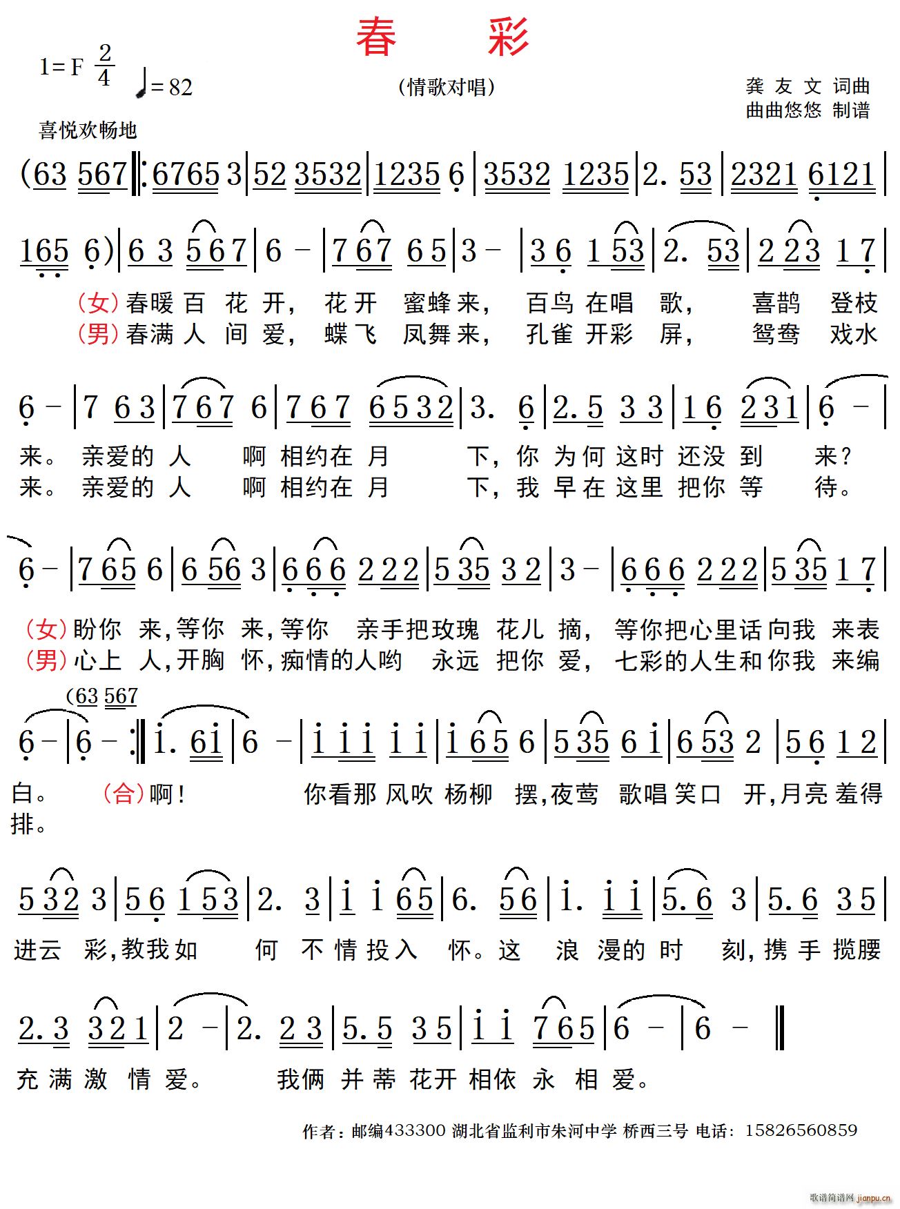 春彩(二字歌谱)1