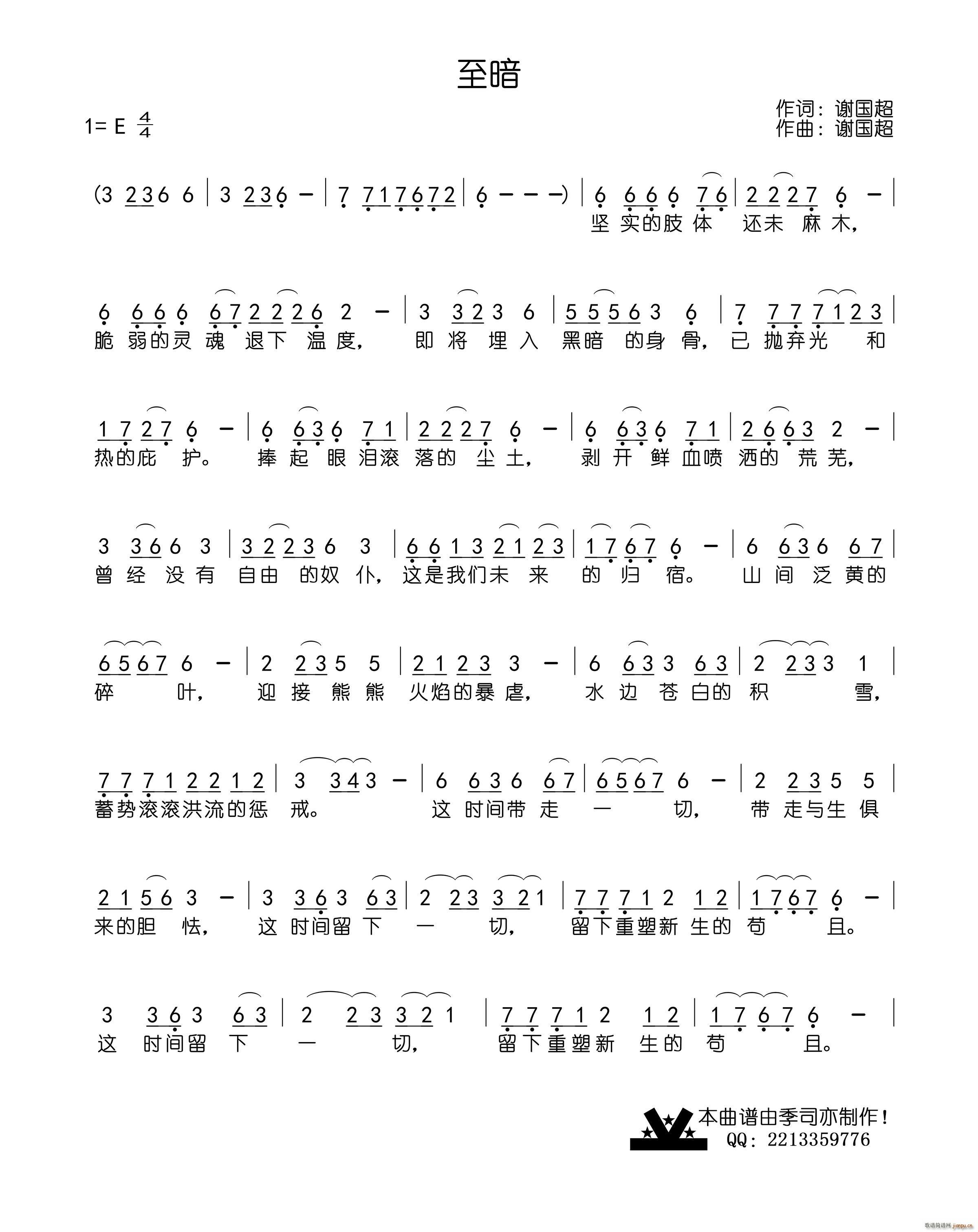 至暗(二字歌谱)1