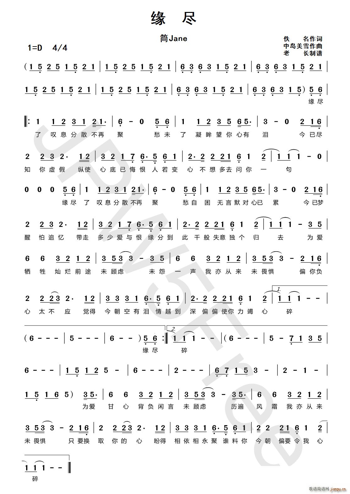 缘尽(二字歌谱)1