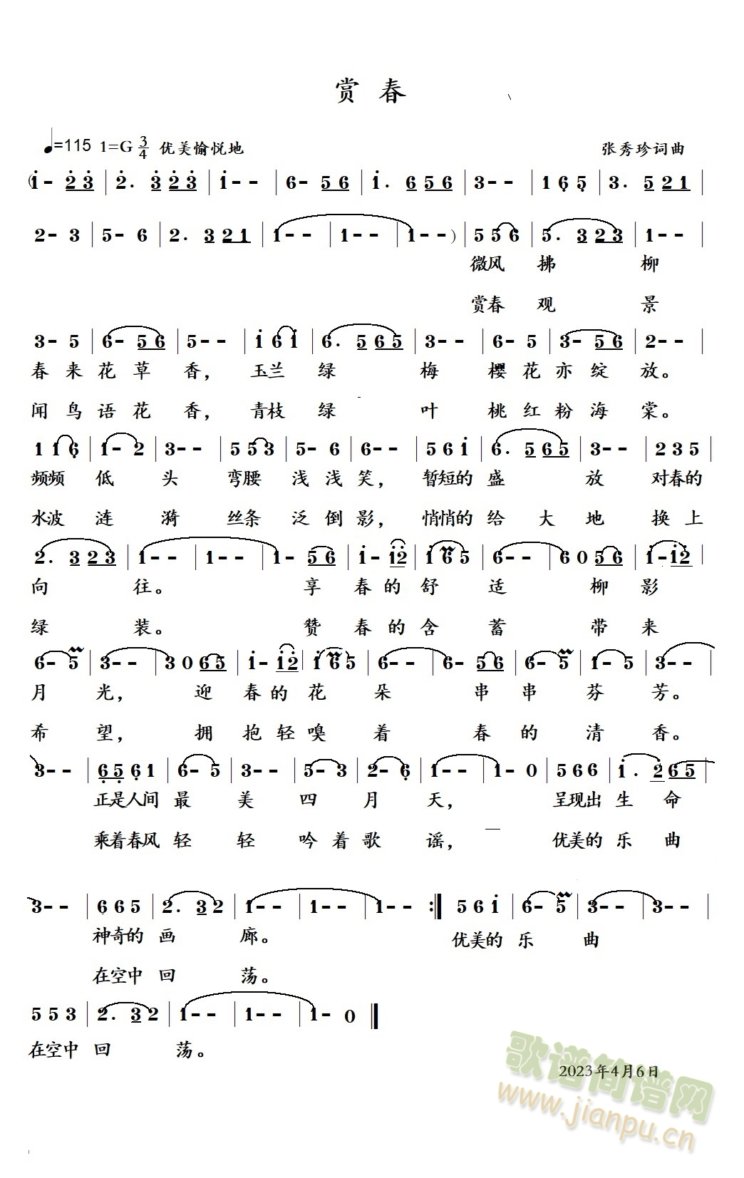 赏春(二字歌谱)1