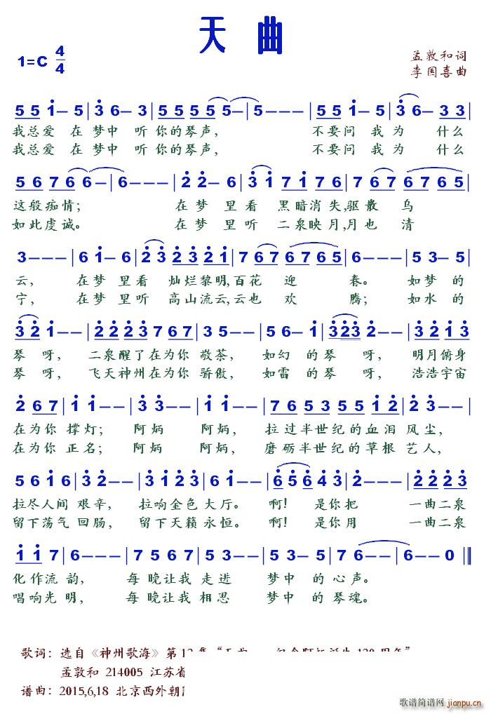 天曲(二字歌谱)1
