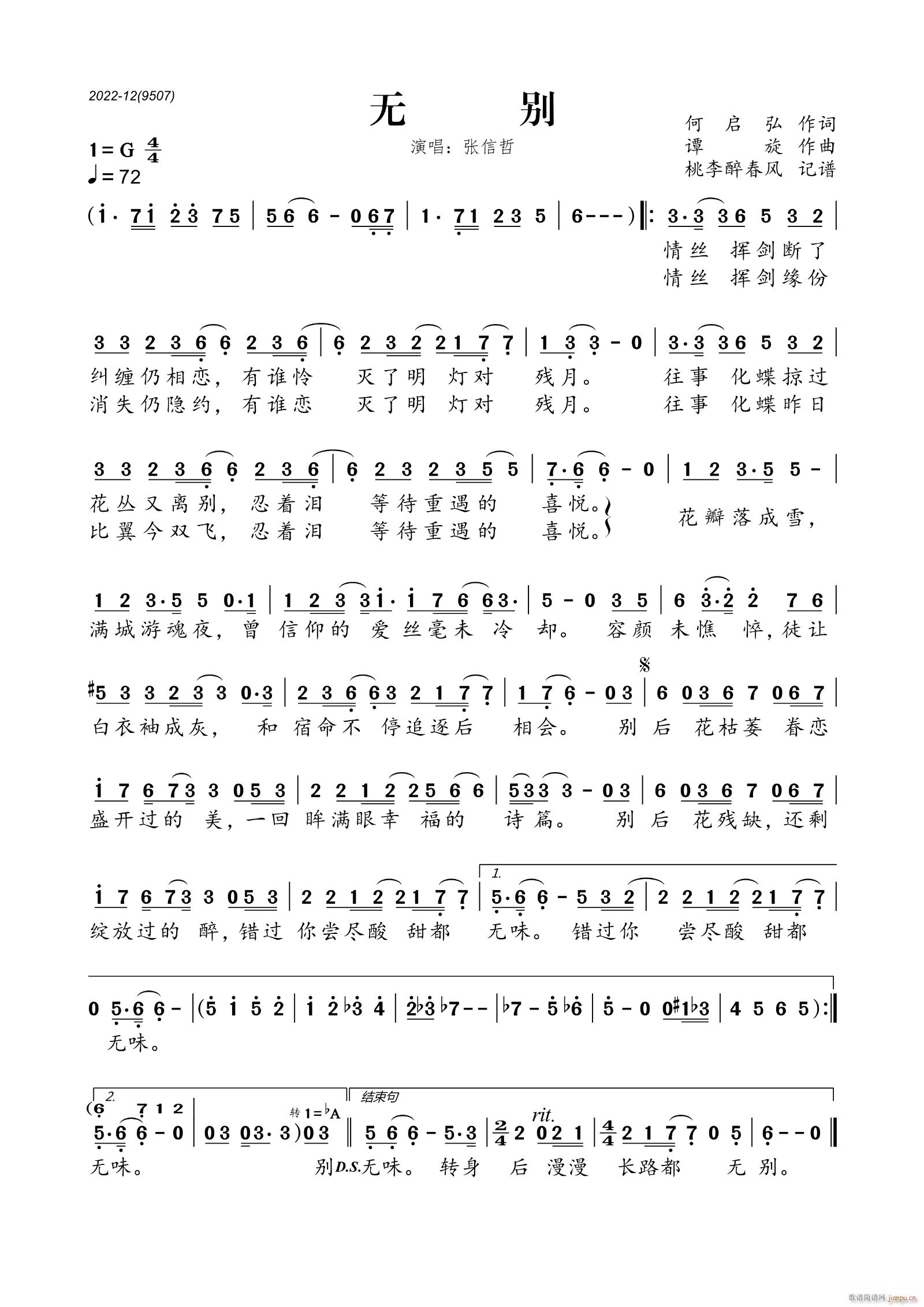 无别(二字歌谱)1