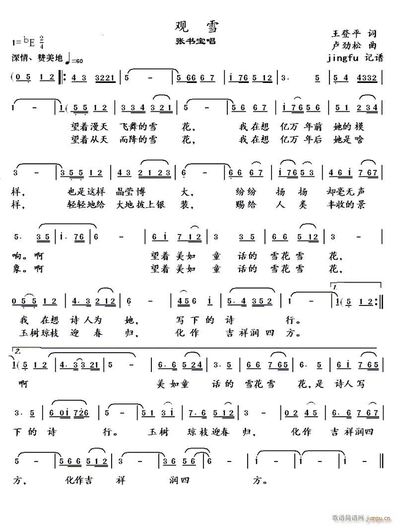 观雪(二字歌谱)1