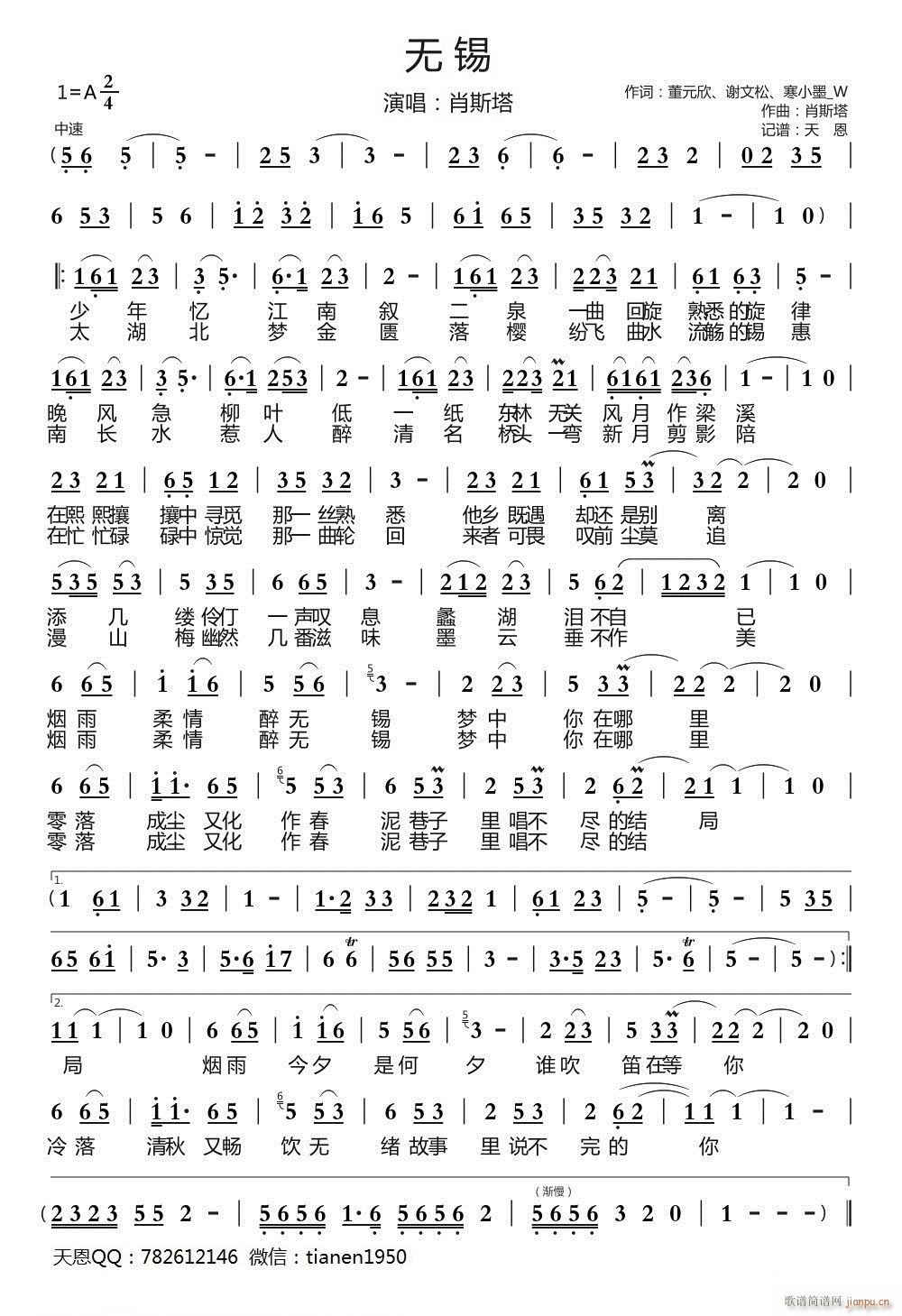 无锡(二字歌谱)1