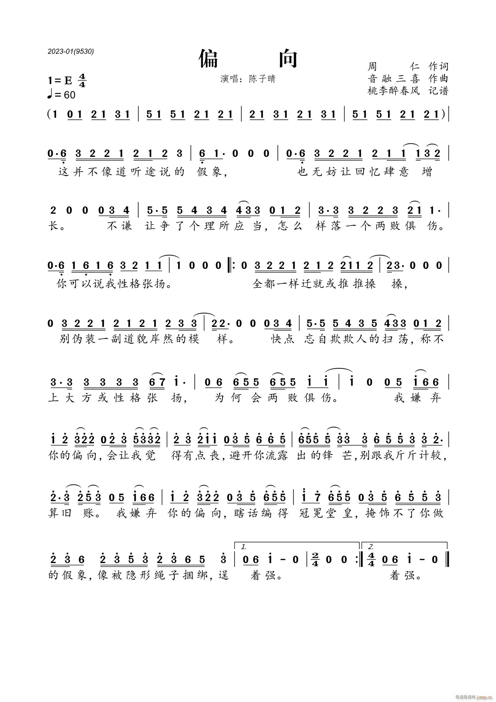 偏向(二字歌谱)1