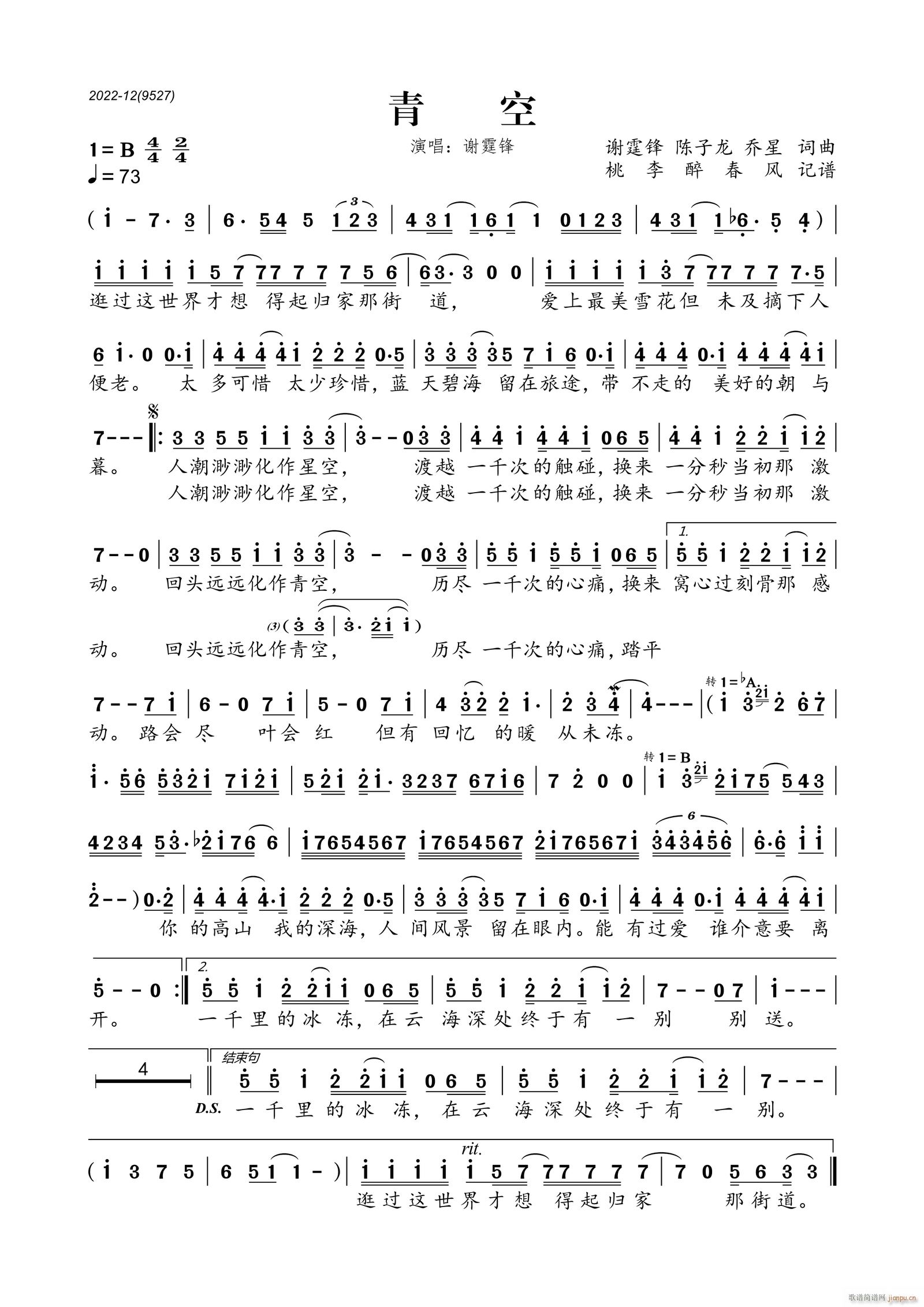 青空(二字歌谱)1