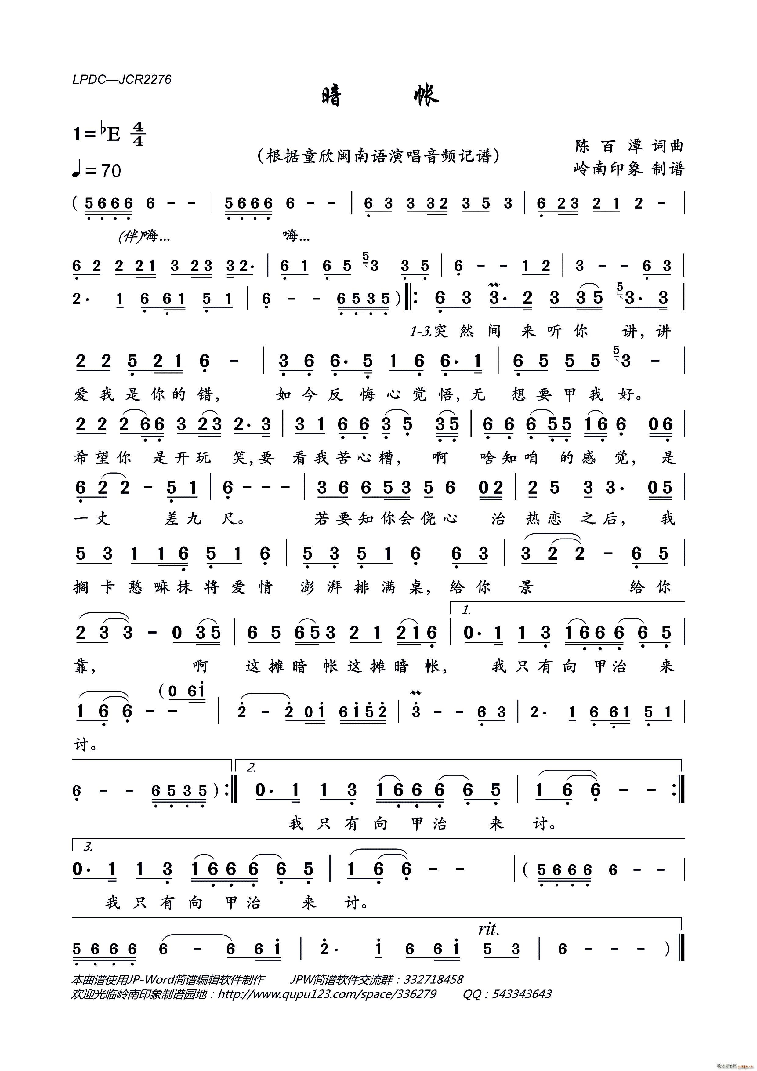 暗帐(二字歌谱)1