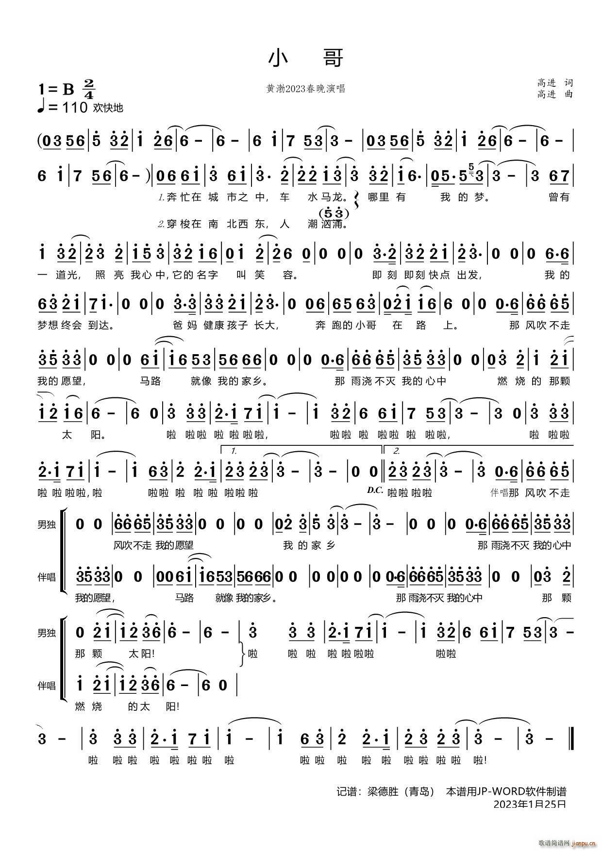 小哥(二字歌谱)1