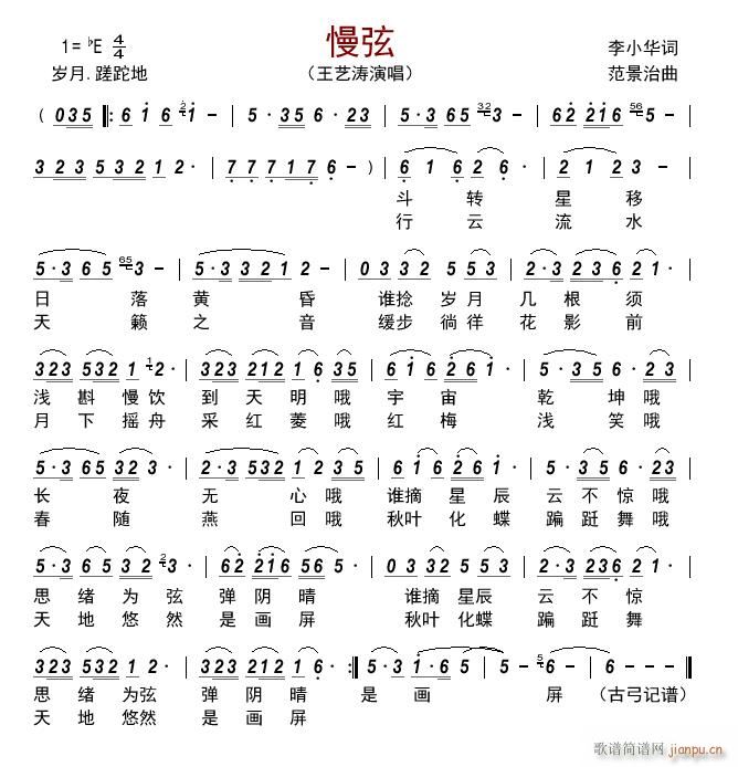 慢弦(二字歌谱)1
