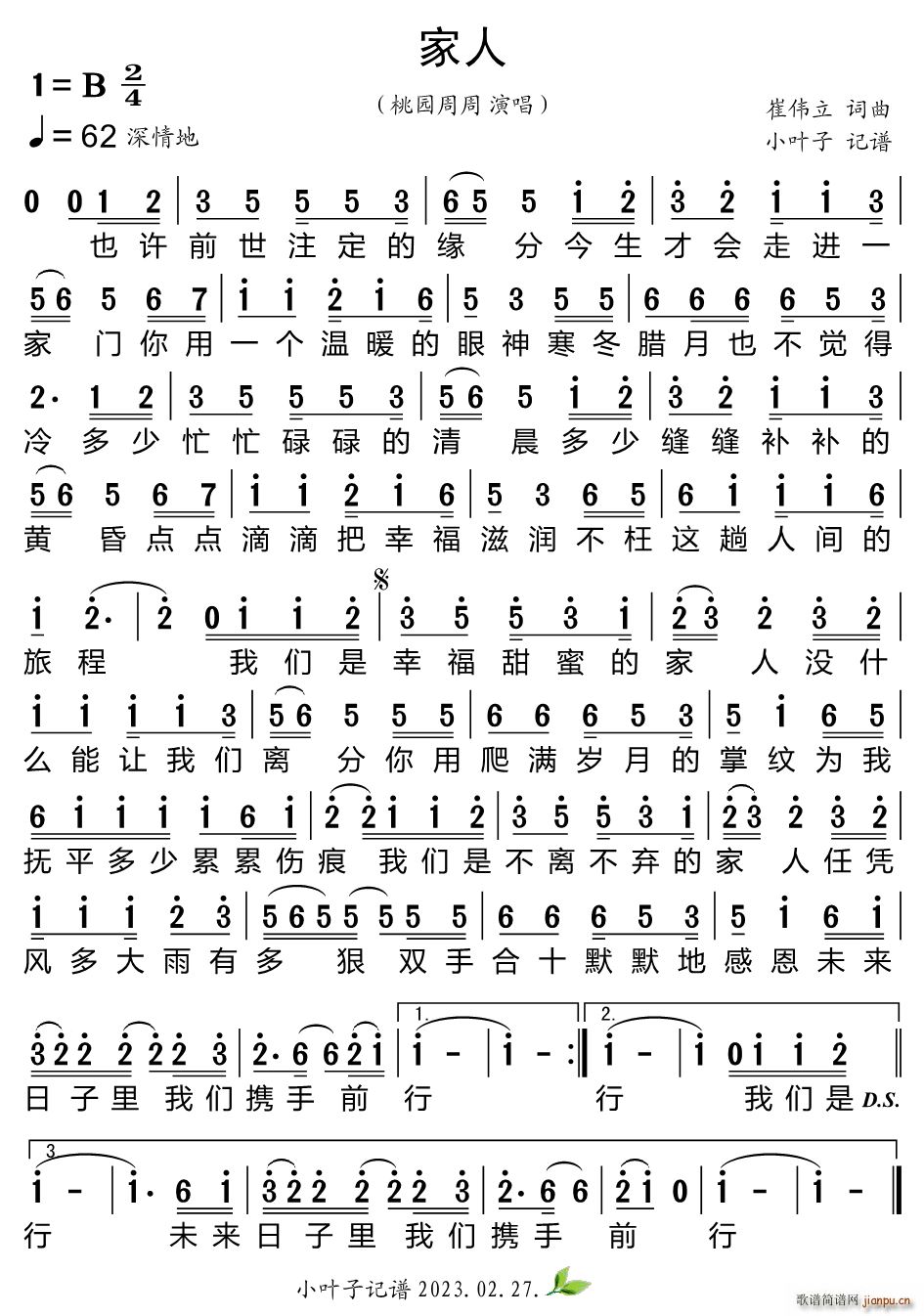 家人(二字歌谱)1