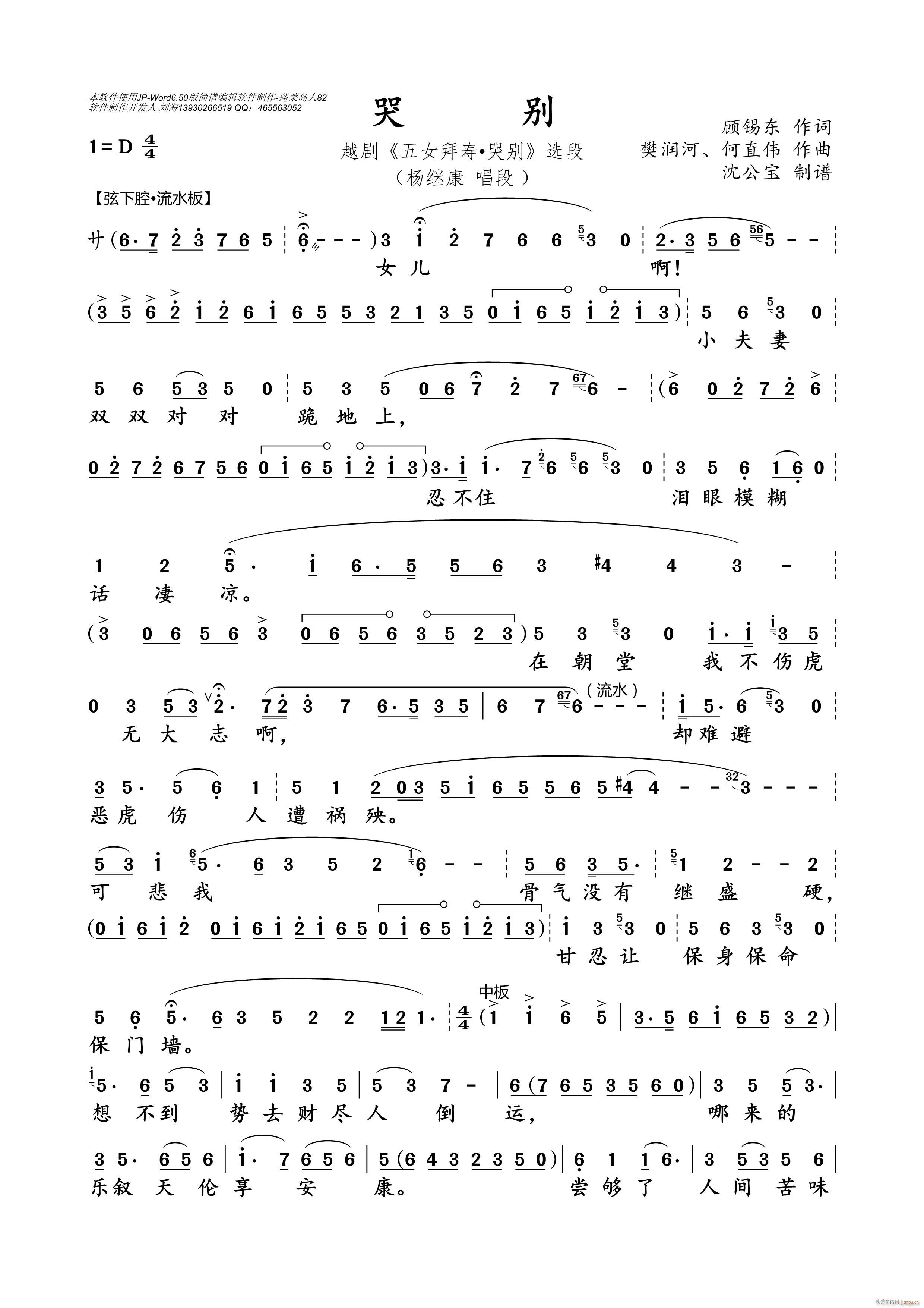 哭别(二字歌谱)1