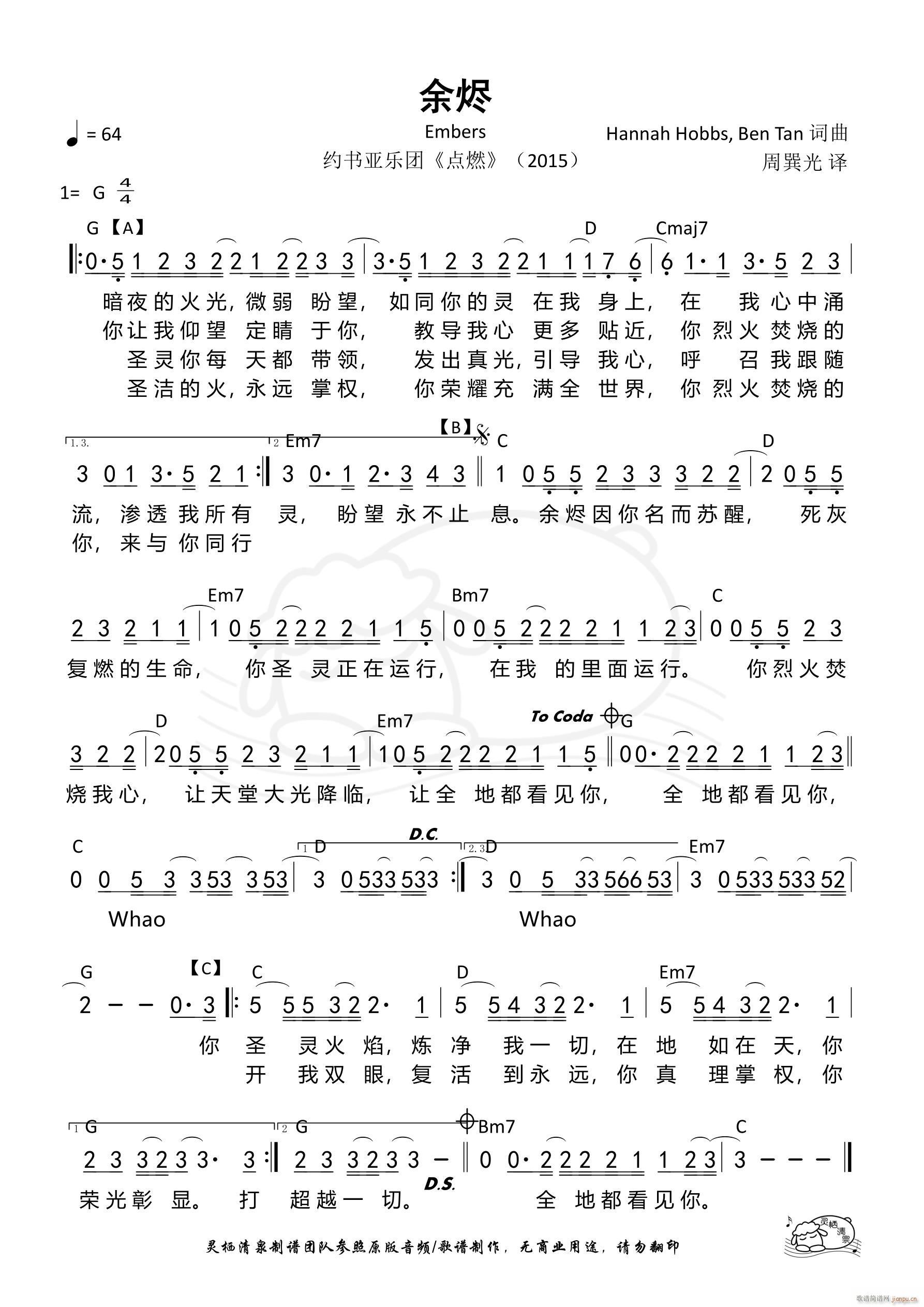 余烬(二字歌谱)1