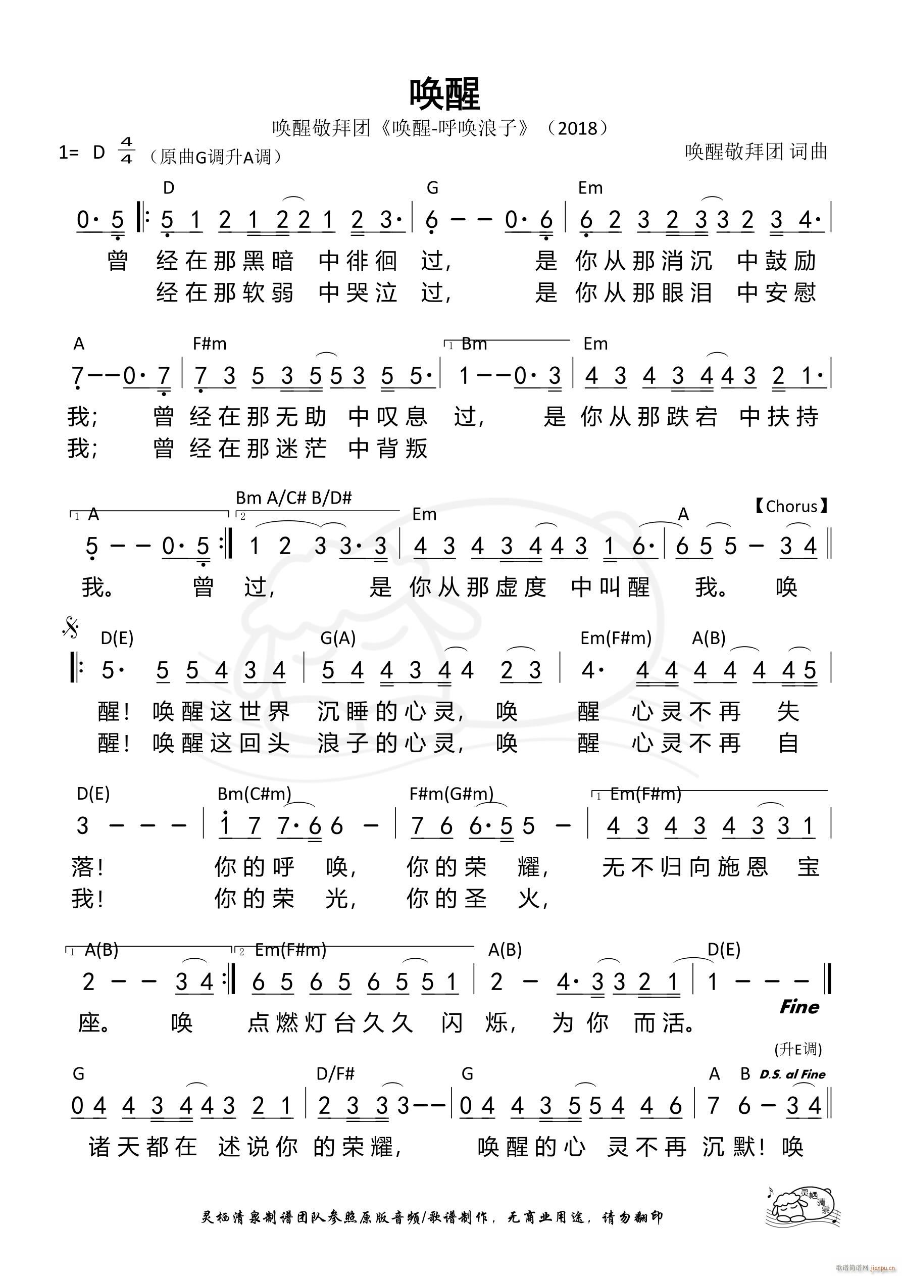 唤醒(二字歌谱)1