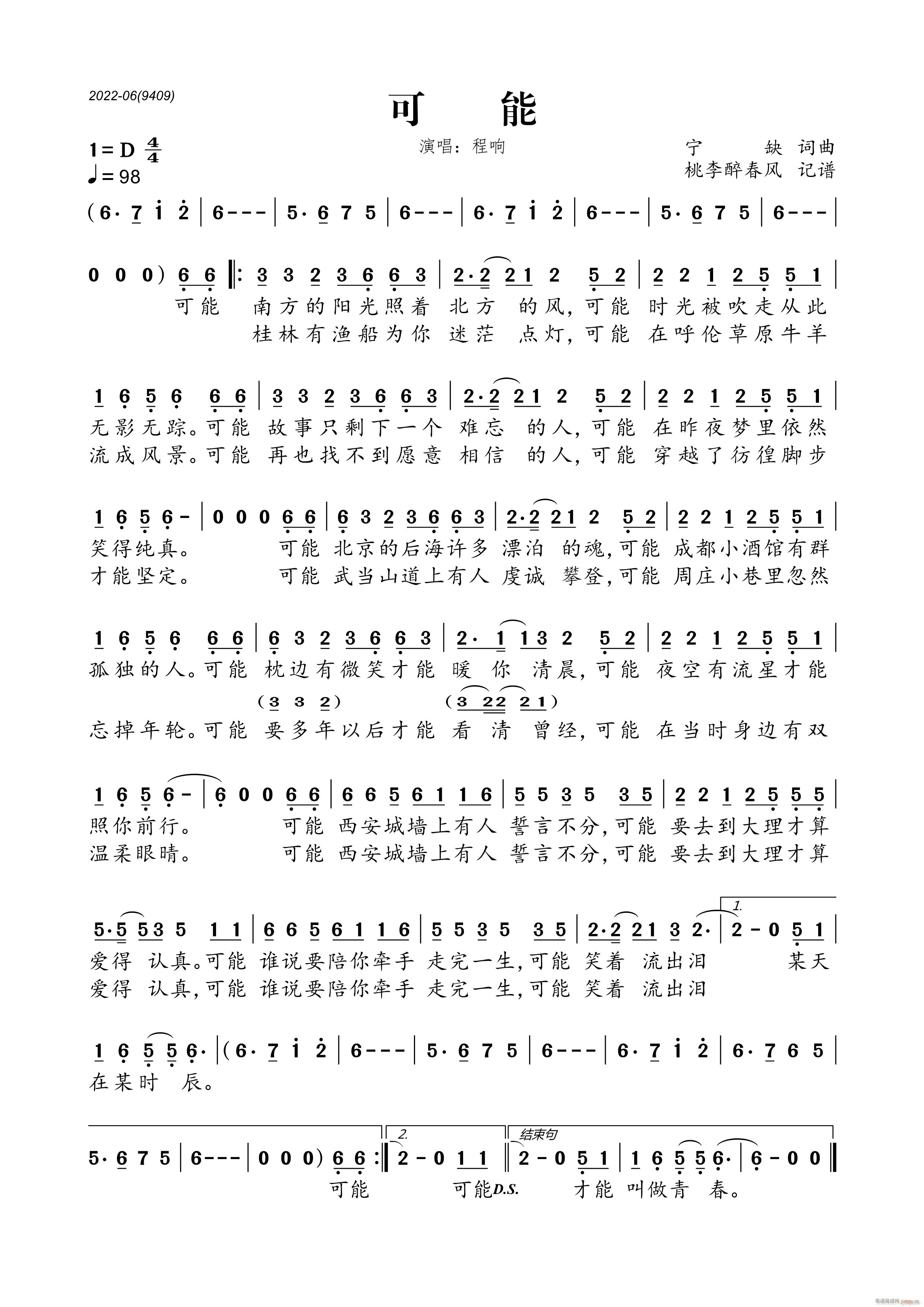 可能(二字歌谱)1