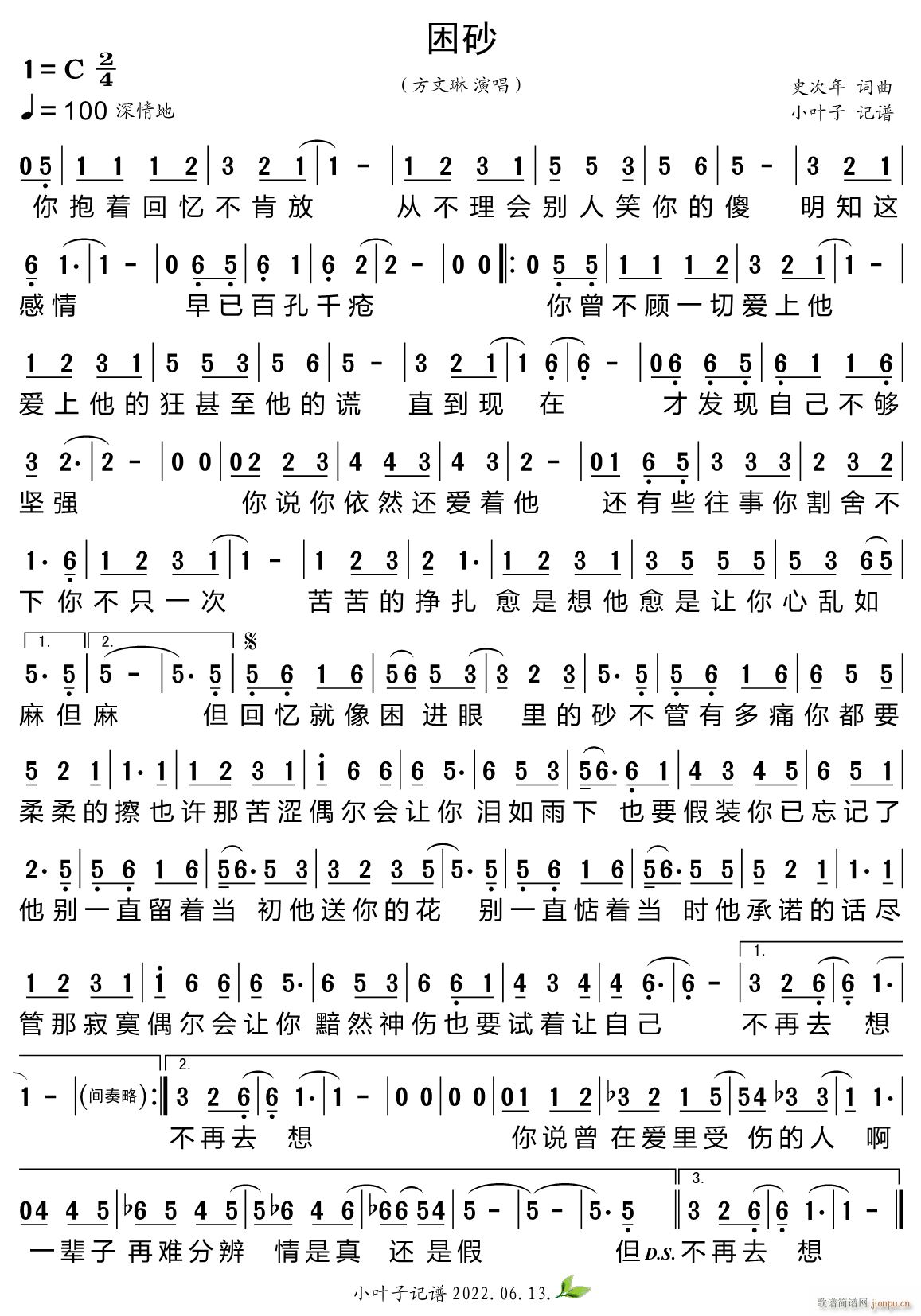困砂(二字歌谱)1