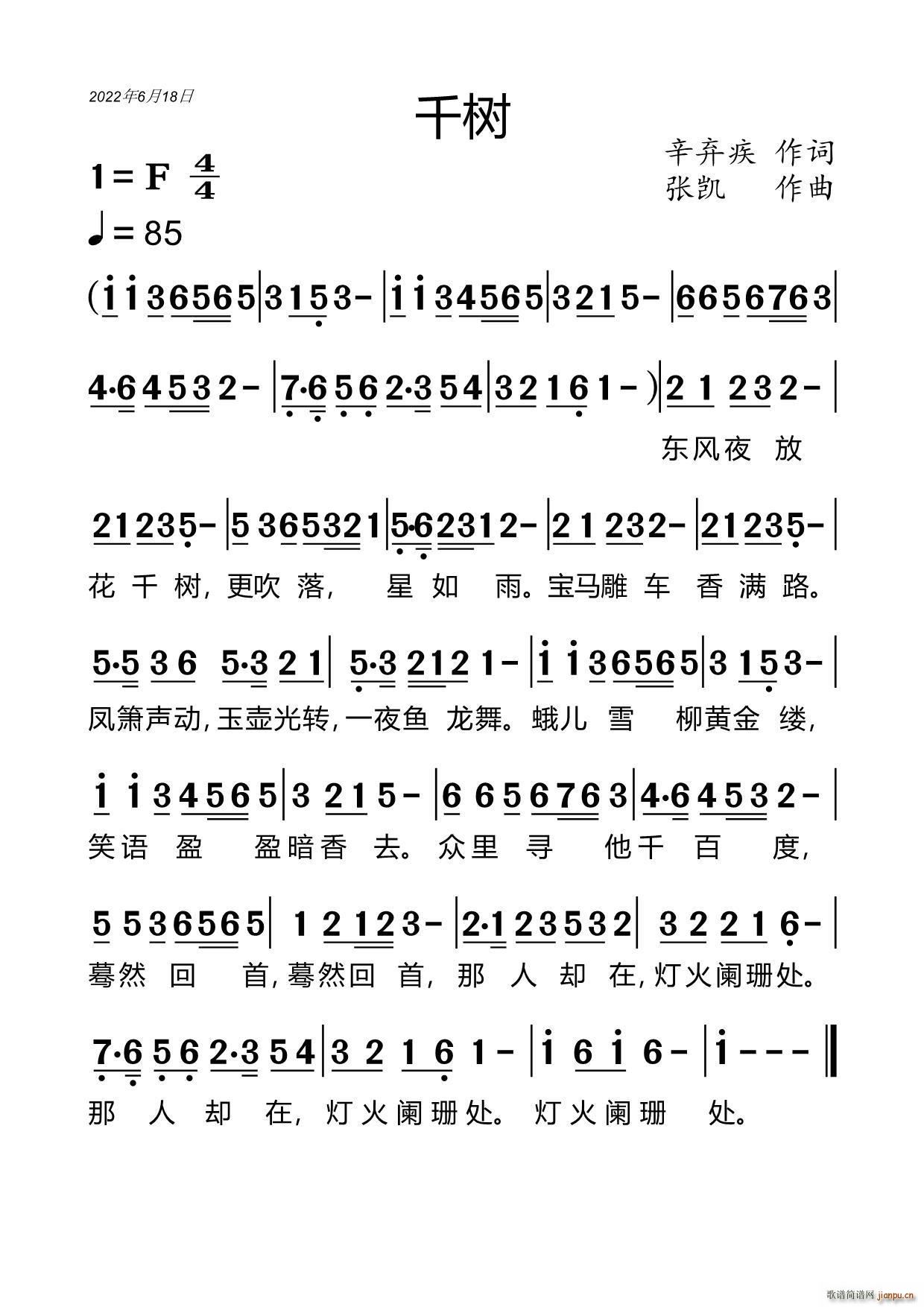 千树(二字歌谱)1