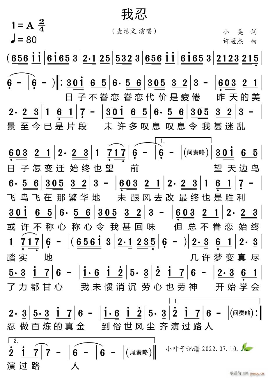 我忍(二字歌谱)1